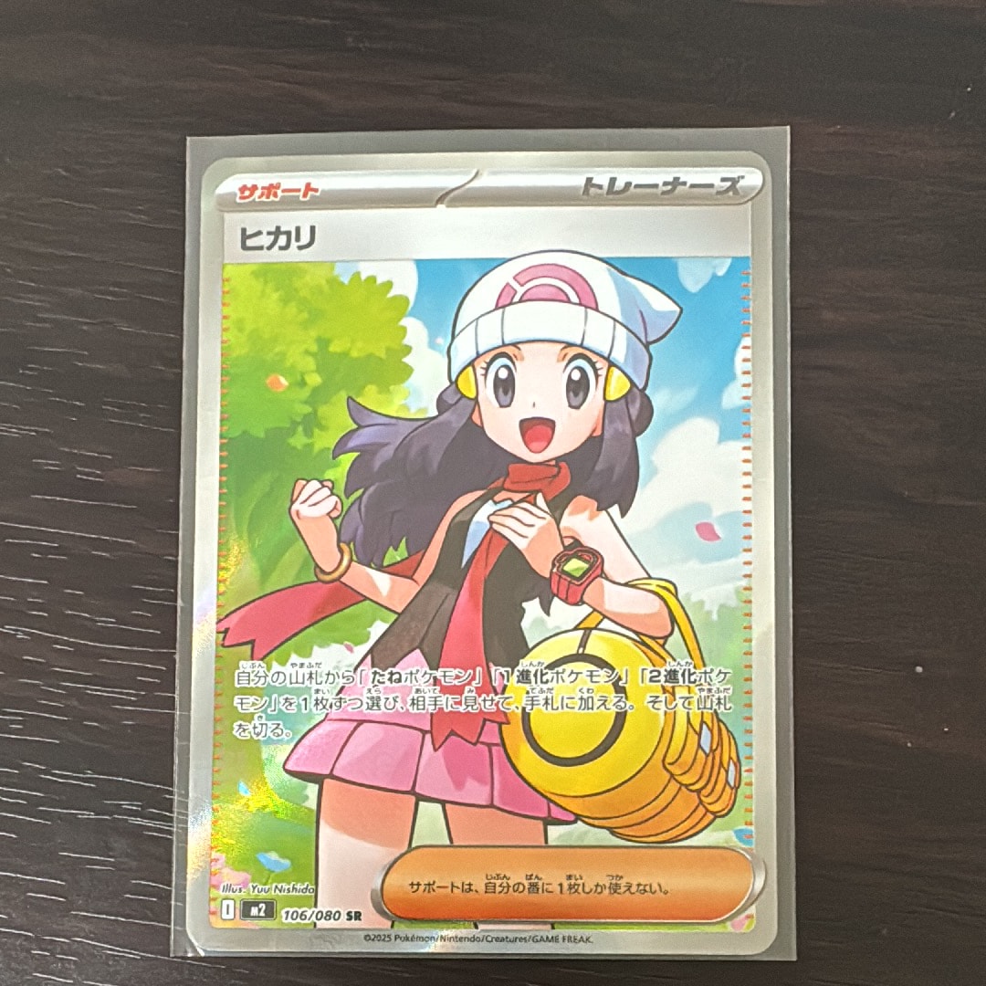ヒカリ SR [M2 106/080](拡張パック「インフェルノX」)