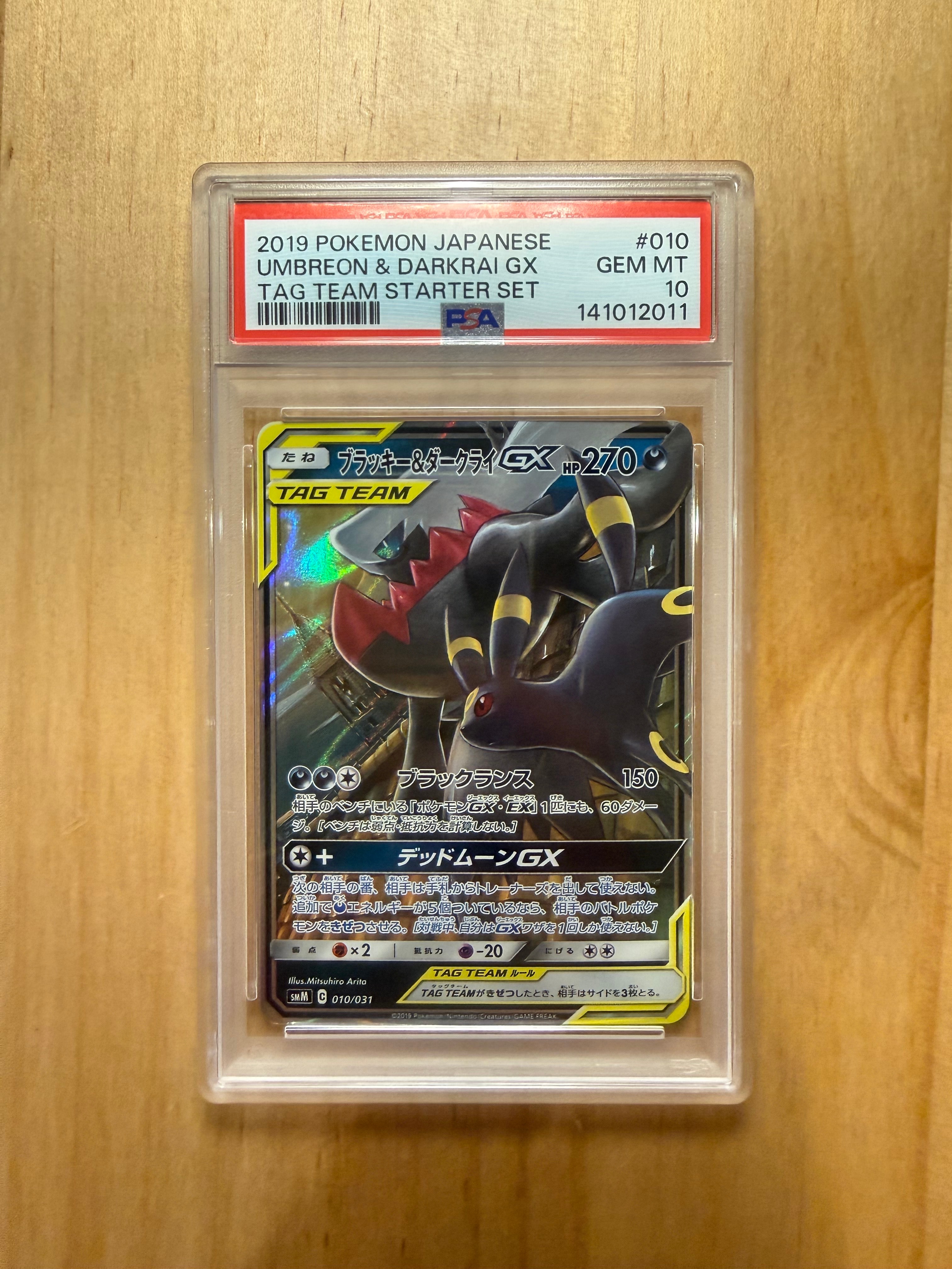 ブラッキー&ダークライGX [SMM 010/031](スターターセット TAG TEAM GX「エーフィ&デオキシスGX・ブラッキー&ダークライGX」)