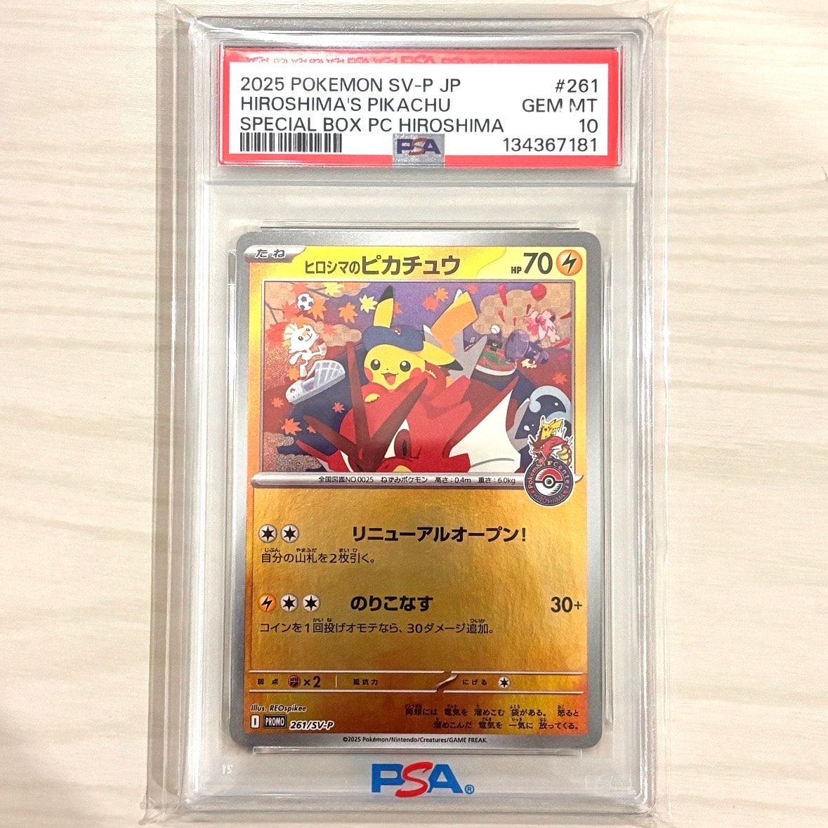 ヒロシマのピカチュウ P [SV-P 261](スペシャルBOX「ポケモンセンターヒロシマ」)
