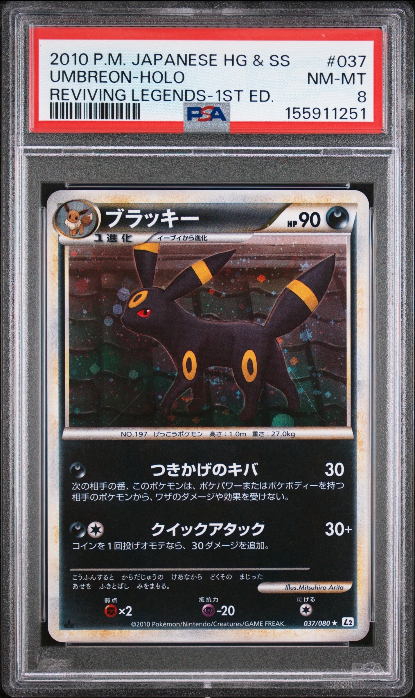 PSA10】ブラッキー ☆ :1ED [L2-L 037/080](拡張パック「よみがえる