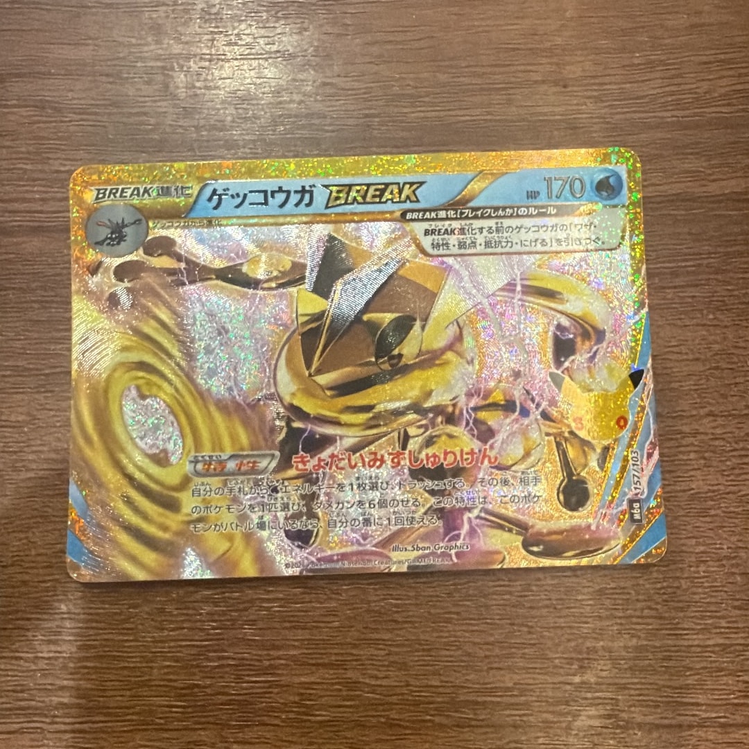 ゲッコウガBREAK [M6a 157/103](拡張パック「30th CELEBRATION」)