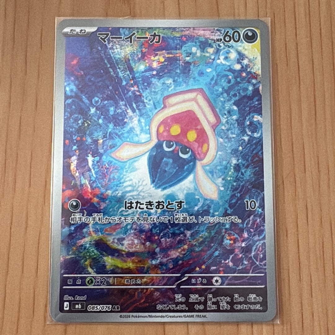 マーイーカ AR [M6 085/076](拡張パック「ストームエメラルダ」)