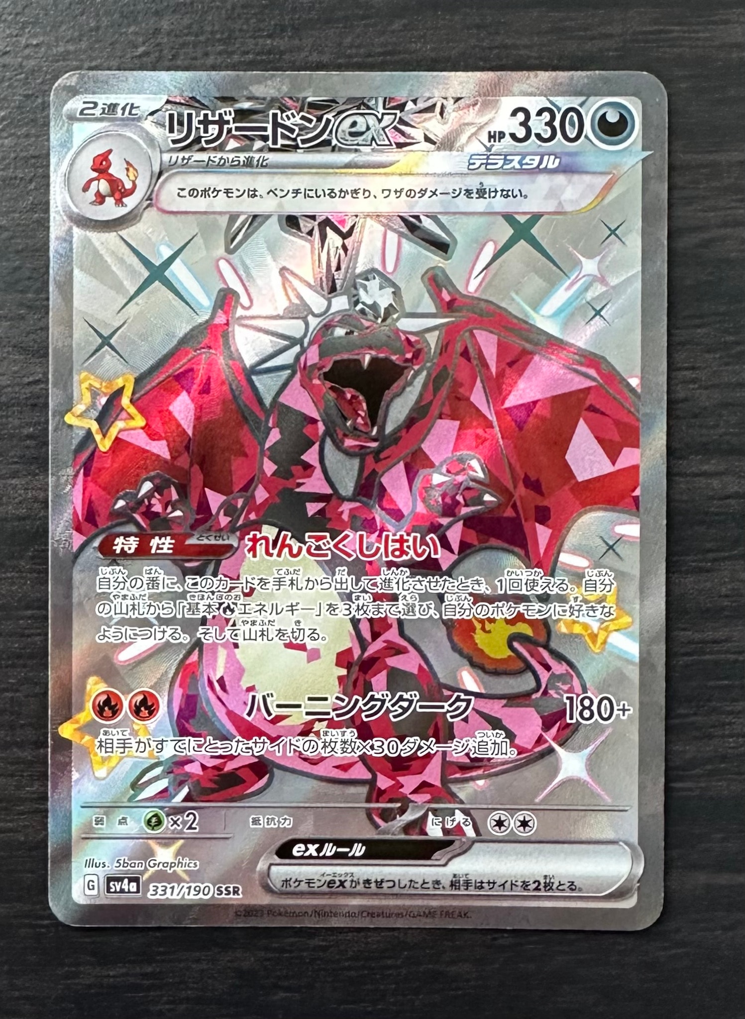 リザードンex SSR[SV4a 331/190](ハイクラスパック「シャイニー