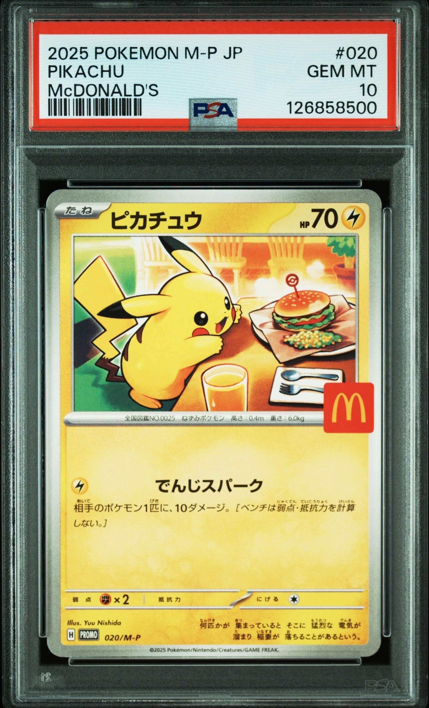 ピカチュウ P [M-P 020](プロモカードパック「マクドナルド ハッピー
