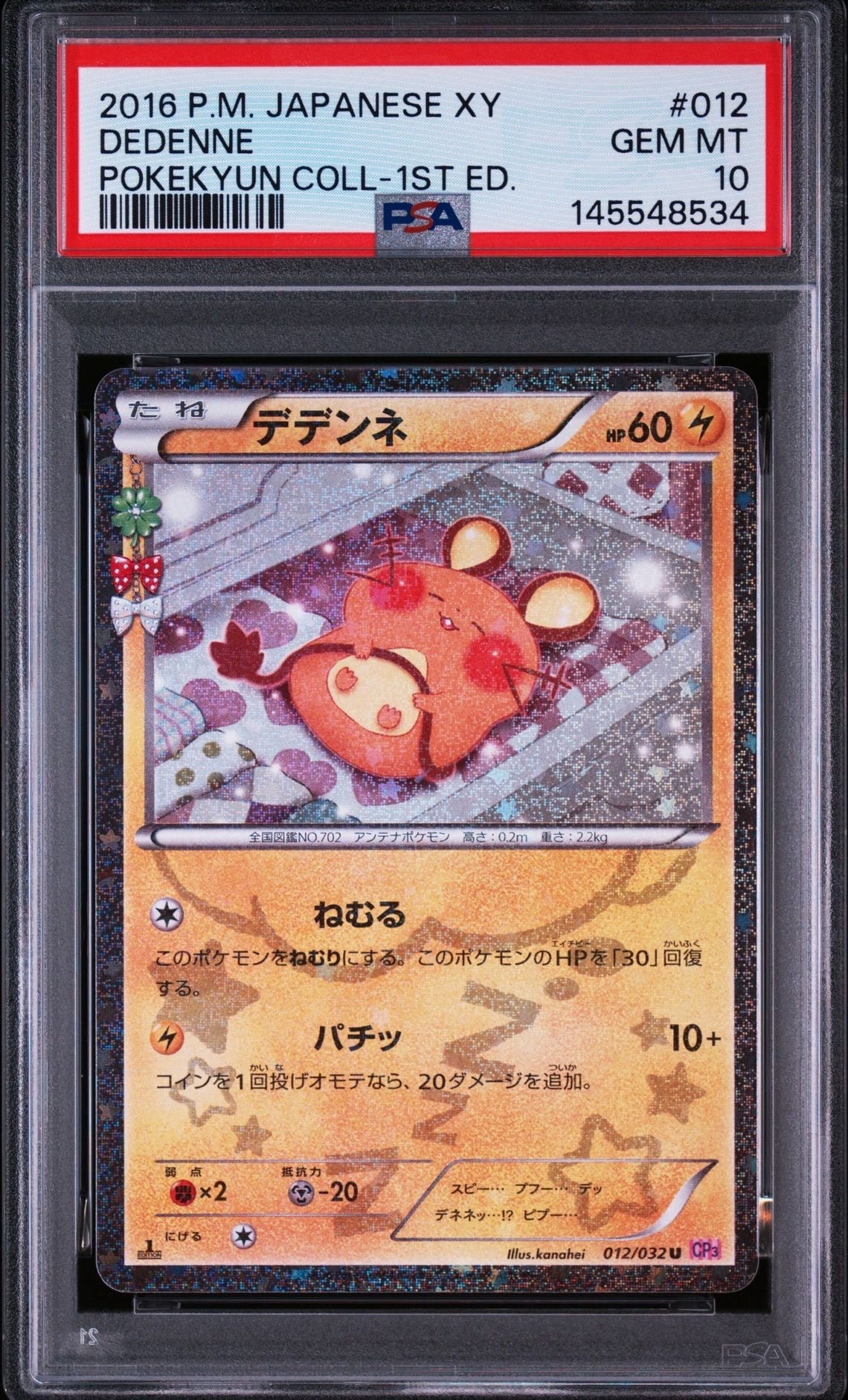 PSA10】デデンネ U :1ED [CP3 012/032](コンセプトパック「ポケキュン
