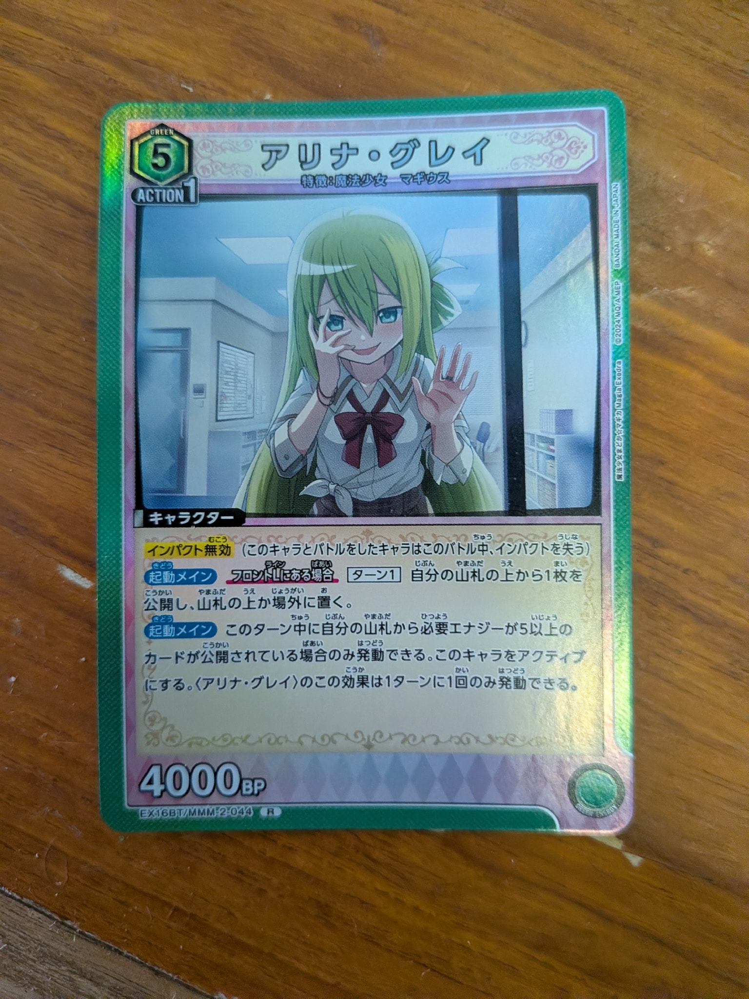 アリナ・グレイ R [EX16BT/MMM-2-044](ブースターパック「魔法少女まどか☆マギカ マギア エクセドラ」)