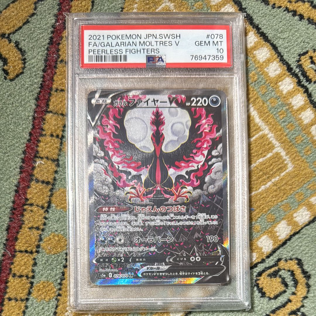 ガラルファイヤーV SR: SA[S5a 078/070](強化拡張パック「双璧のファイター」)