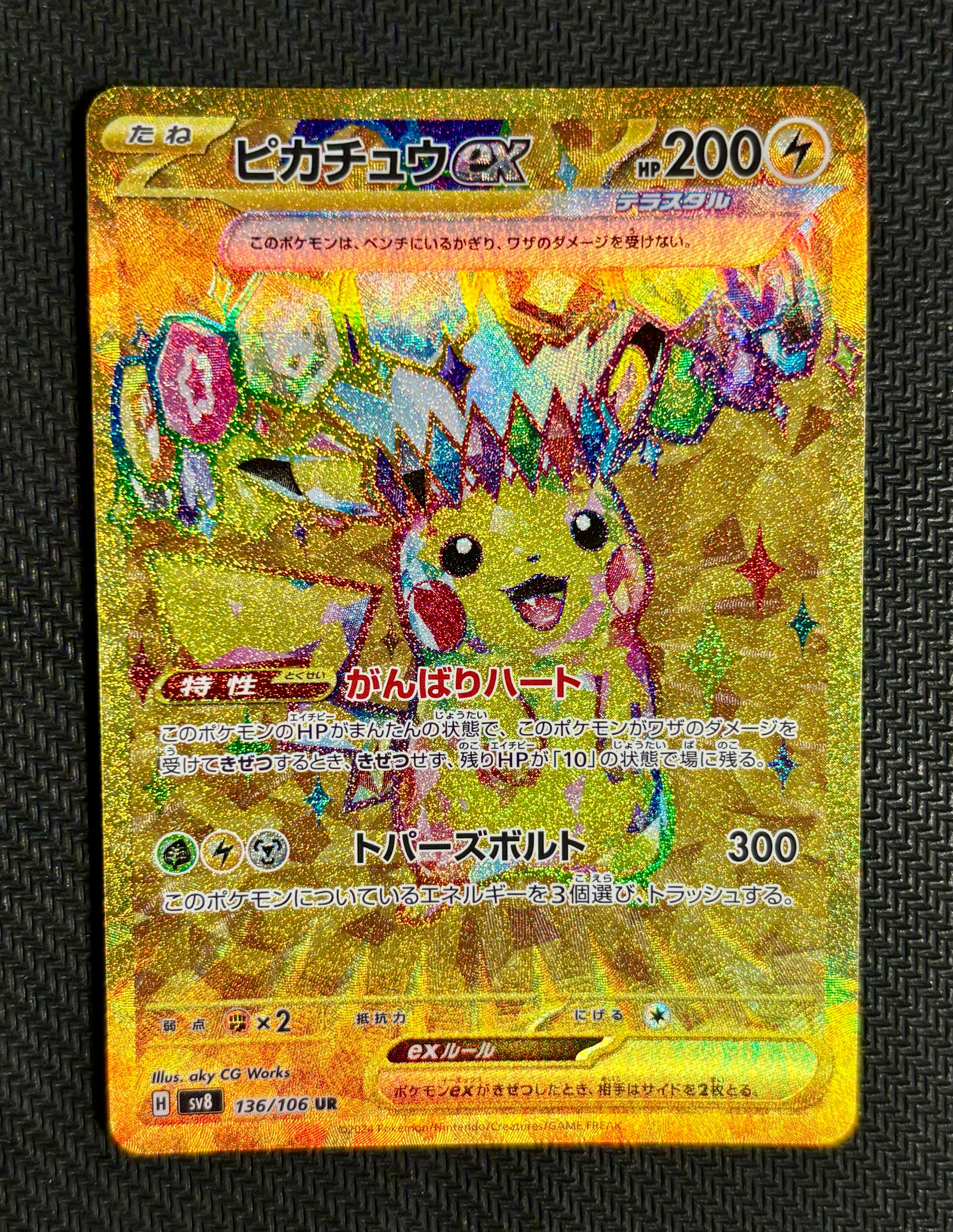 ピカチュウex UR [SV8 136/106](拡張パック「超電ブレイカー」)