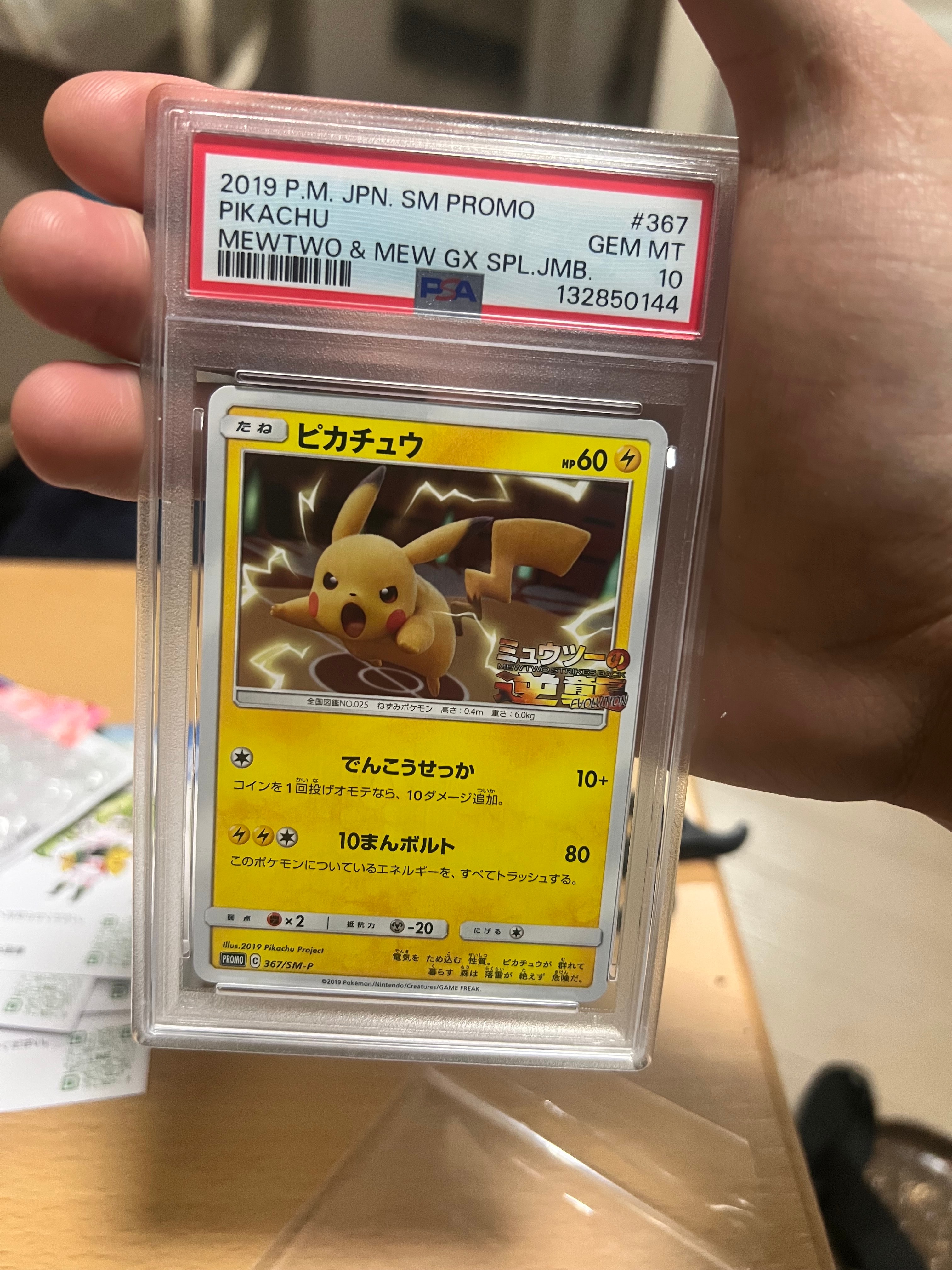 PSA9】ピカチュウ P [SM-P 367](プロモーションカード「スペシャル