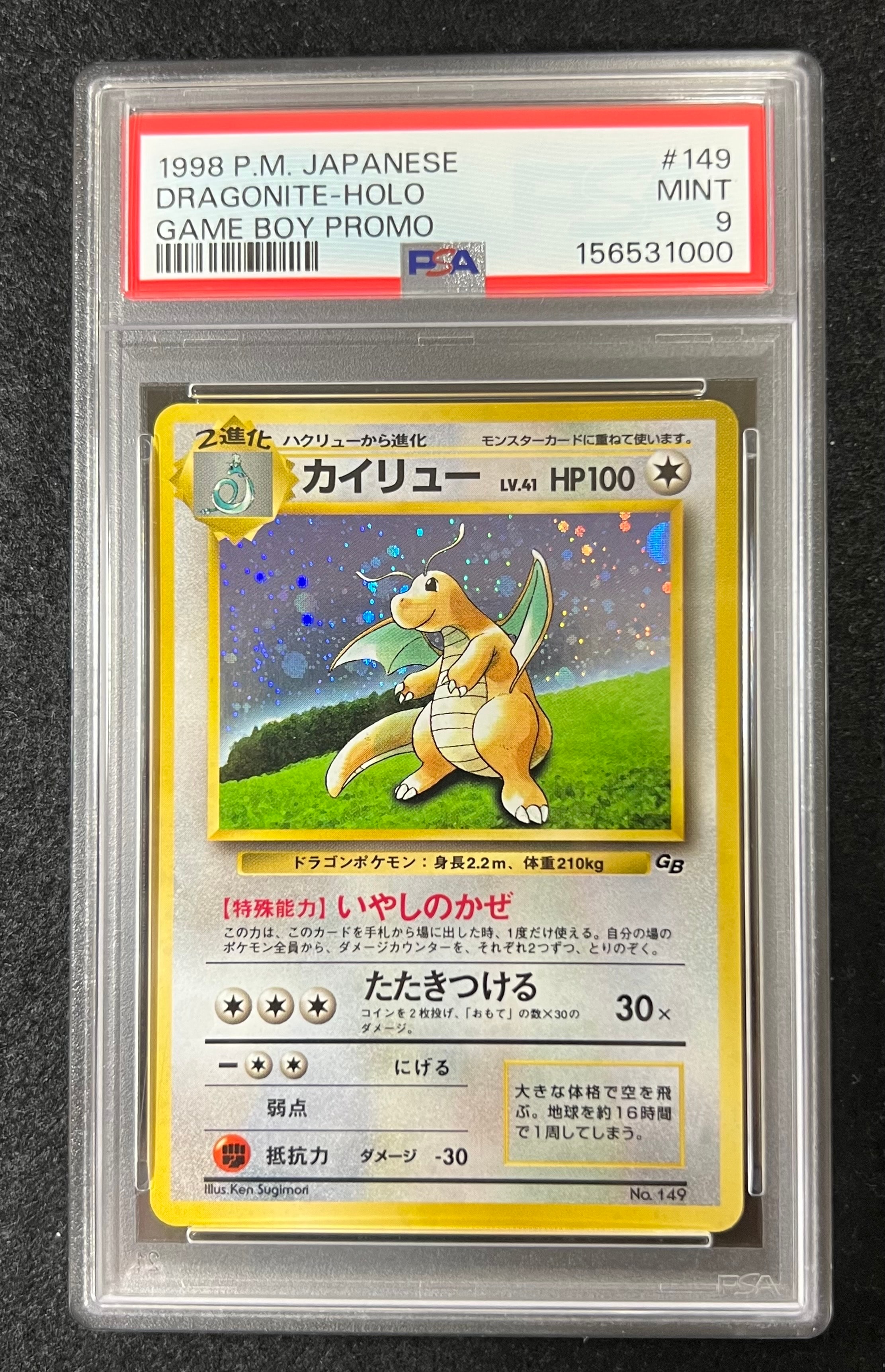 PSA9】カイリュー GB: 旧裏/プロモ[PMCG-P No.149](プロモーション