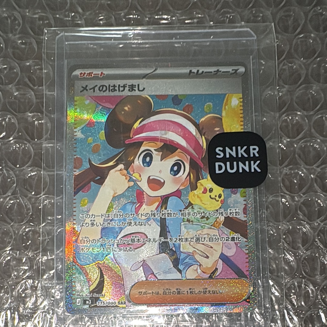 メイのはげまし SAR [M3 115/080](拡張パック「ムニキスゼロ」)