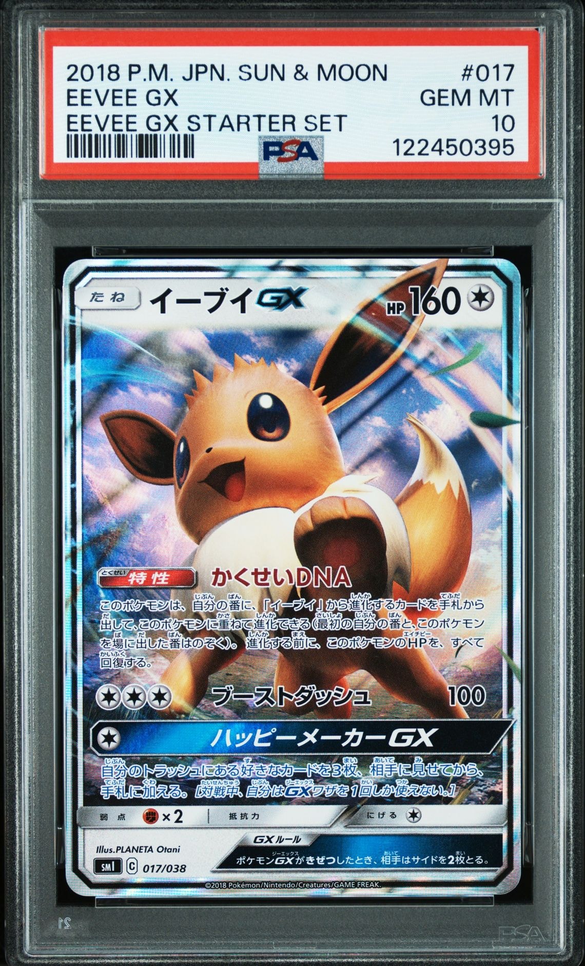 イーブイGX [SMI 017/038](スターターセット「炎のブースターGX・水のシャワーズGX・雷のサンダースGX」)