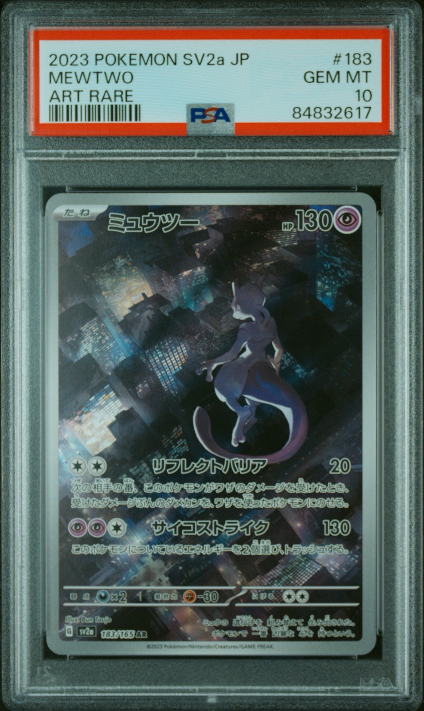 ミュウツー AR[SV2a 183/165](強化拡張パック「ポケモンカード151」)