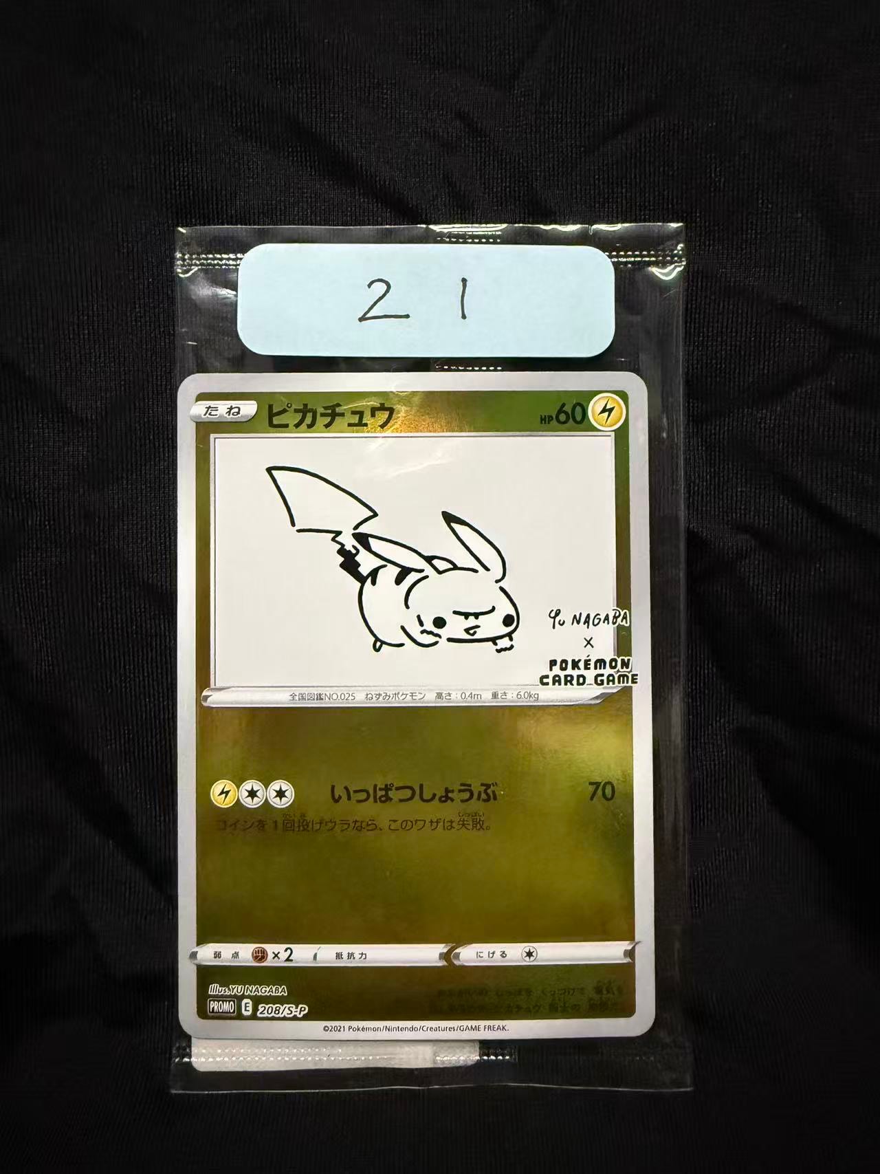 ピカチュウ:プロモ [S-P 208](「YU NAGABA×ポケモンカードゲーム