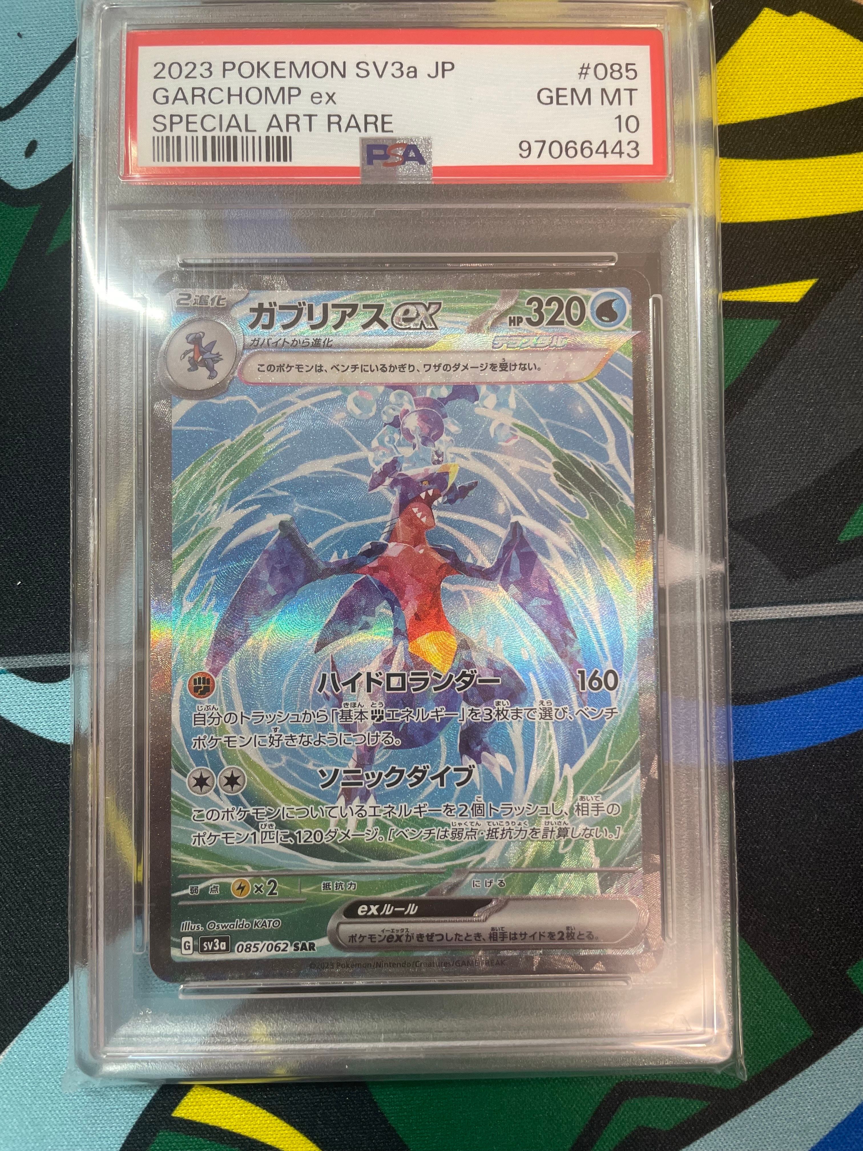 ガブリアスex SAR[SV3a 085/062](強化拡張パック「レイジングサーフ」)