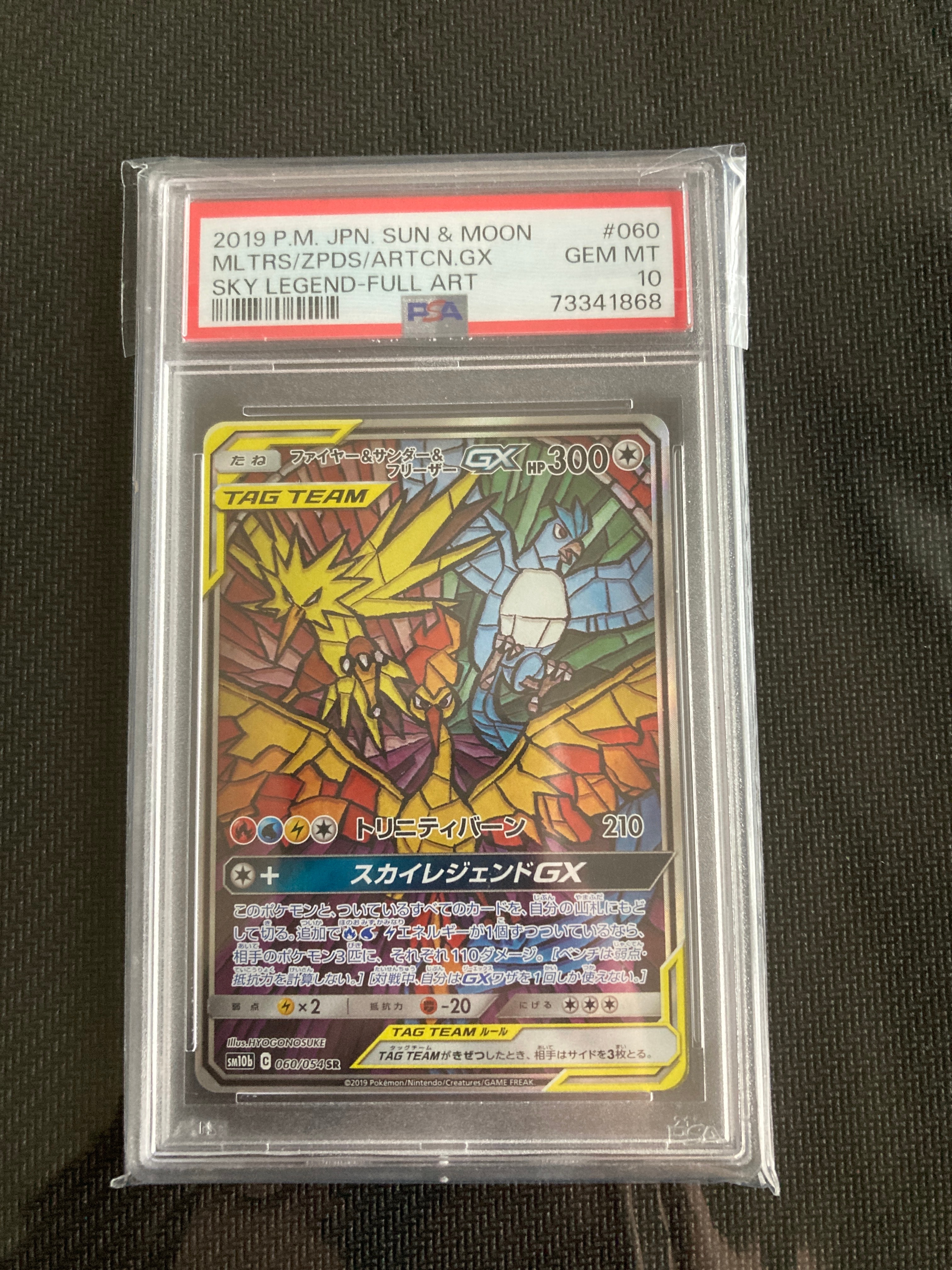 ファイヤー&サンダー&フリーザーGX SR: SA (三鳥) [SM10b 060/054](強化拡張パック「スカイレジェンド」)