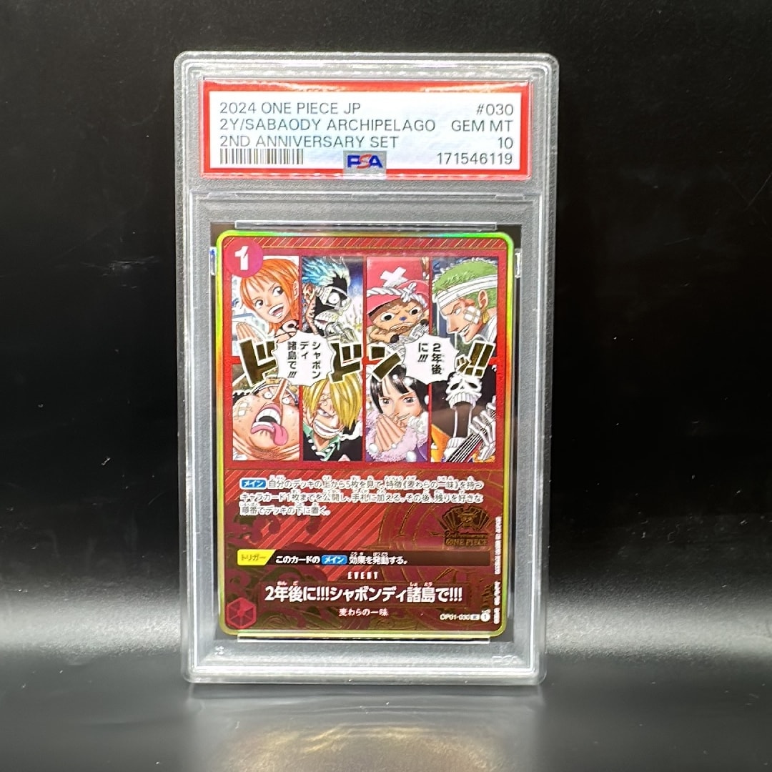 PSA10】2年後に‼!シャボンディ諸島で!!! UC [OP01-030](スペシャル