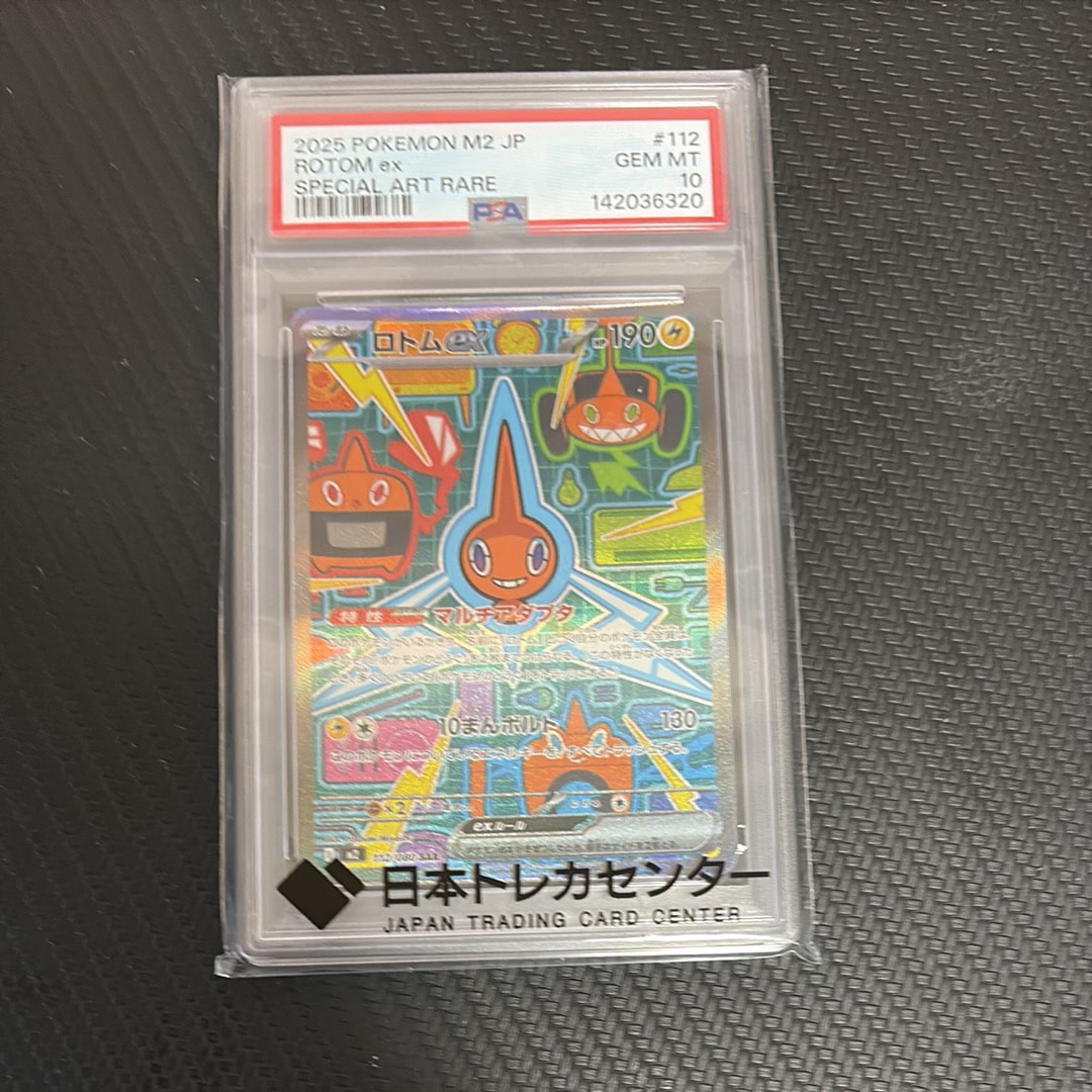 PSA10】ロトムex SAR [M2 112/080](拡張パック「インフェルノX」) 1枚