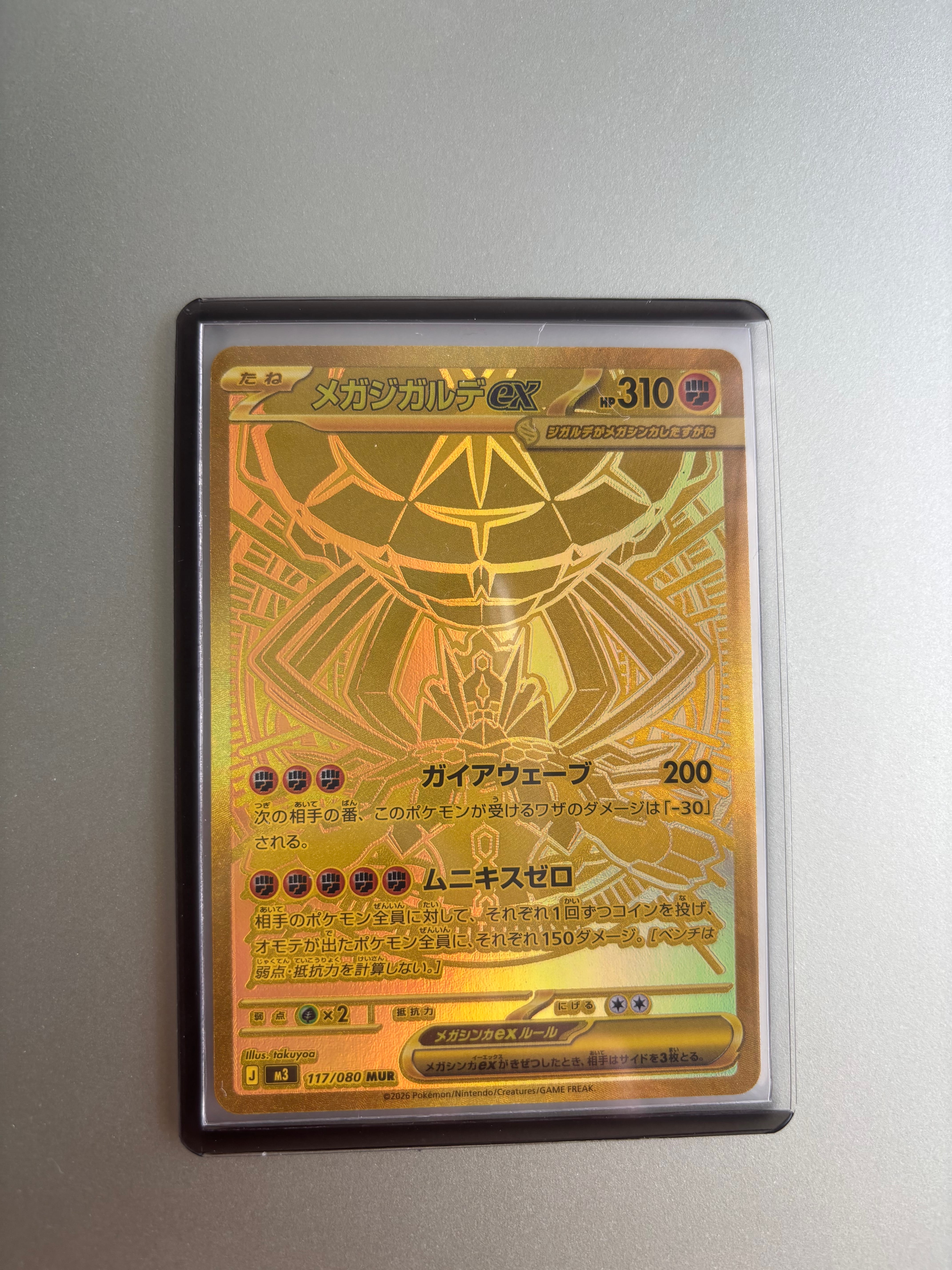 メガジガルデex MUR [M3 117/080](拡張パック「ムニキスゼロ」)