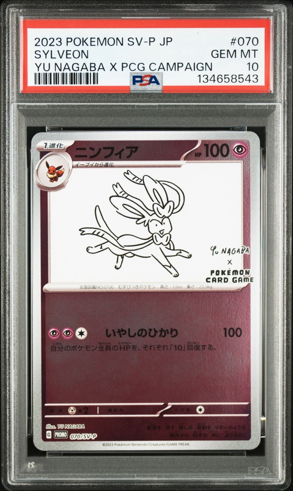 ニンフィア: プロモ [SV-P 070](「YU NAGABA×ポケモンカードゲーム」プロモーションカード「SV-P」)
