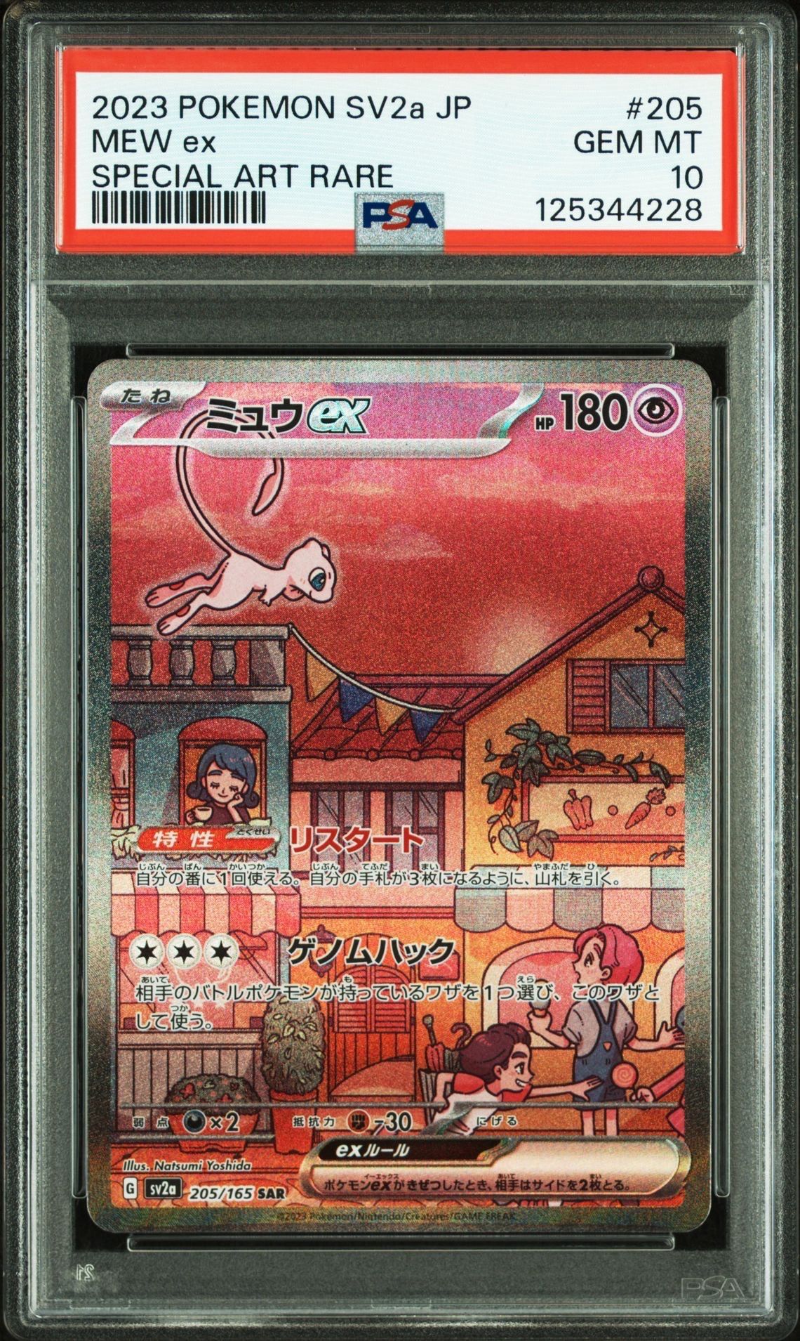 ミュウex SAR[SV2a 205/165](強化拡張パック「ポケモンカード151」)