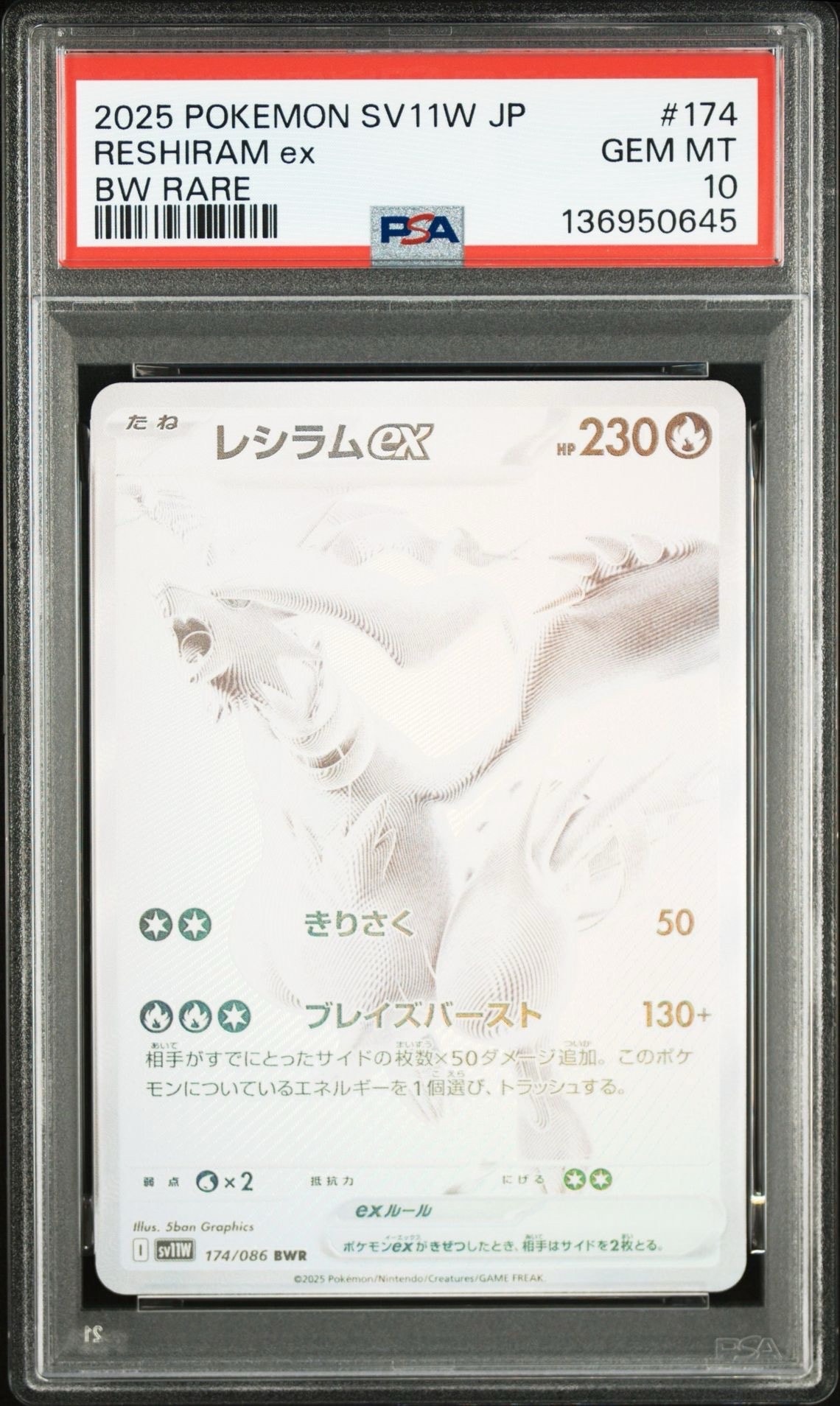 PSA9】レシラムex BWR [SV11W 174/086](拡張パック「ホワイトフレア