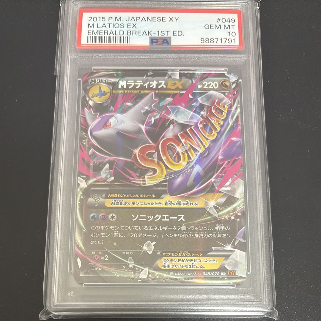 MラティオスEX RR :1ED [XY6 049/078](拡張パック「エメラルドブレイク」)