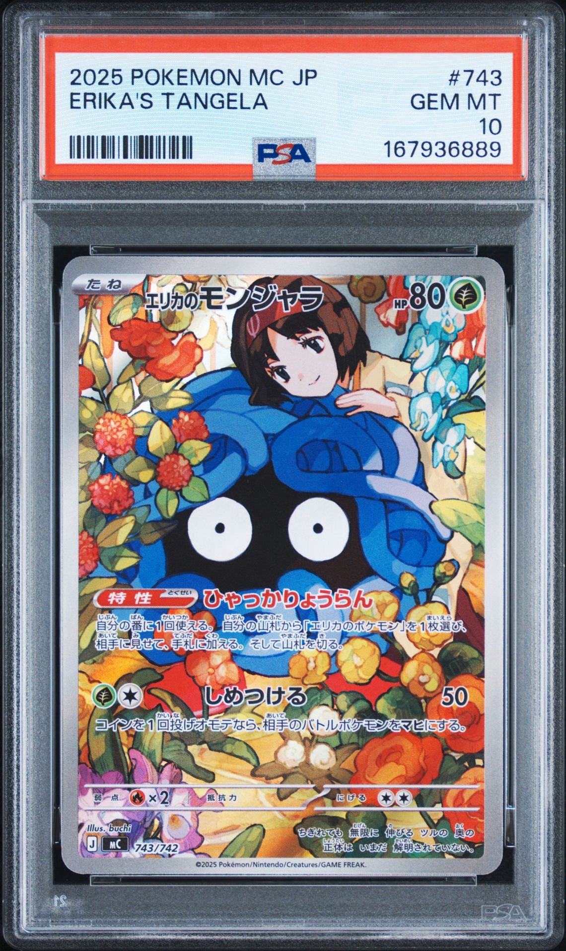 エリカのモンジャラ AR仕様 [MC 743/742](スタートデッキ100「バトル