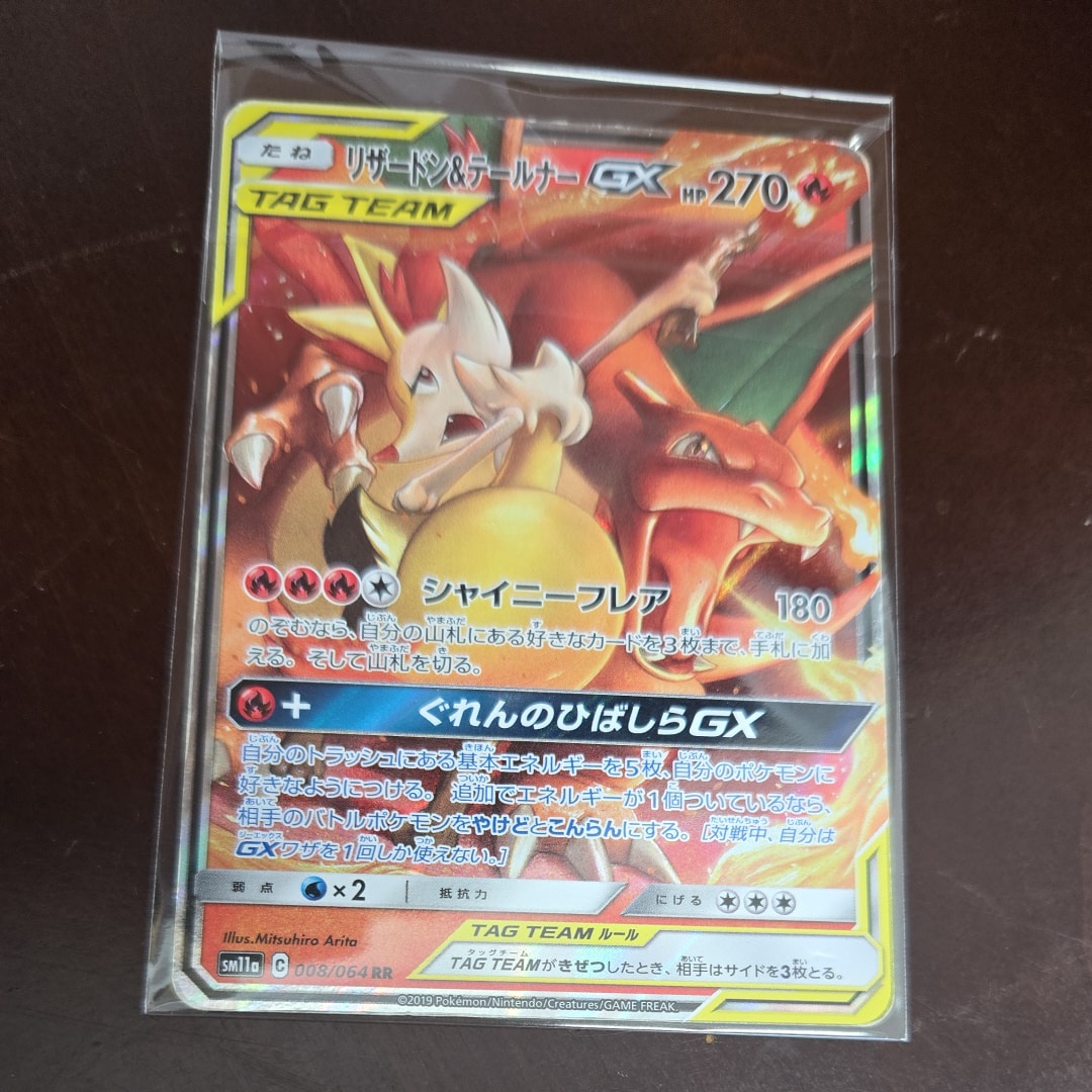 リザードン&テールナーGX RR [SM11a 008/064](強化拡張パック