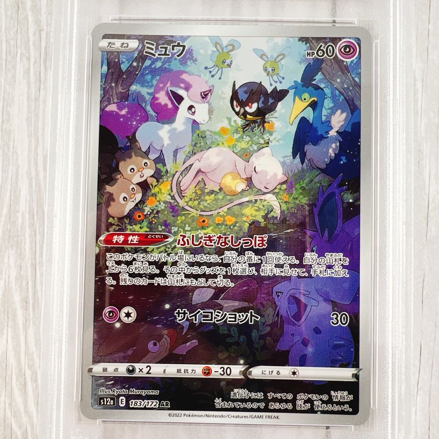 ミュウAR PSA10 ミュウ ar psa10 ミュウ AR PSA10 ワンオーナー品 ⑤ ミュウAR PSA10 ミュウ ar psa10 ミュウ AR PSA10 ワンオーナー品 ⑤