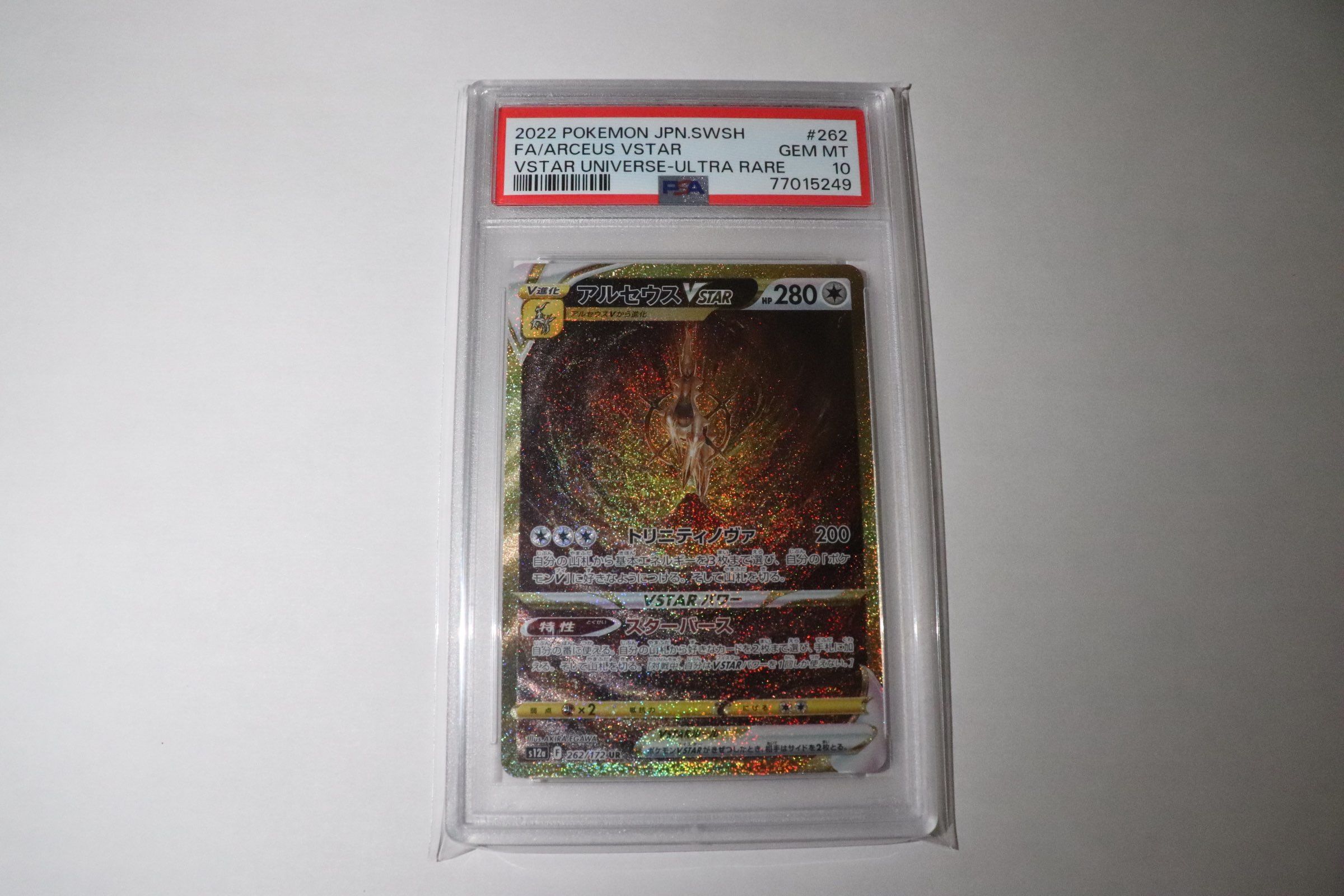 アルセウスVSTAR UR[s12a 262/172](ハイクラスパック「VSTARユニバース」)