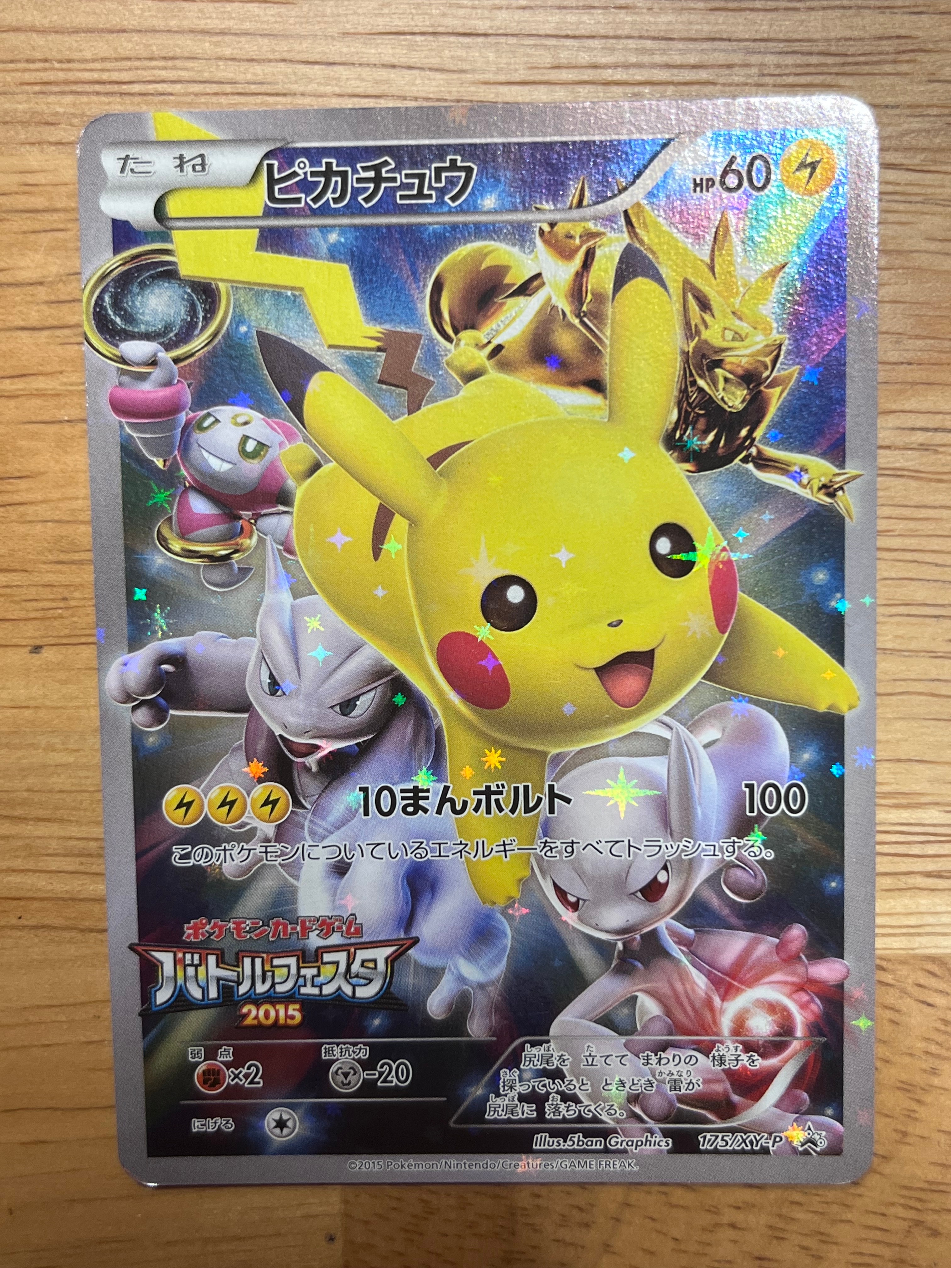 ピカチュウ: バトルフェスタ2015プロモ[XY-P 175/XY-P](プロモーションカード「XY-P」)