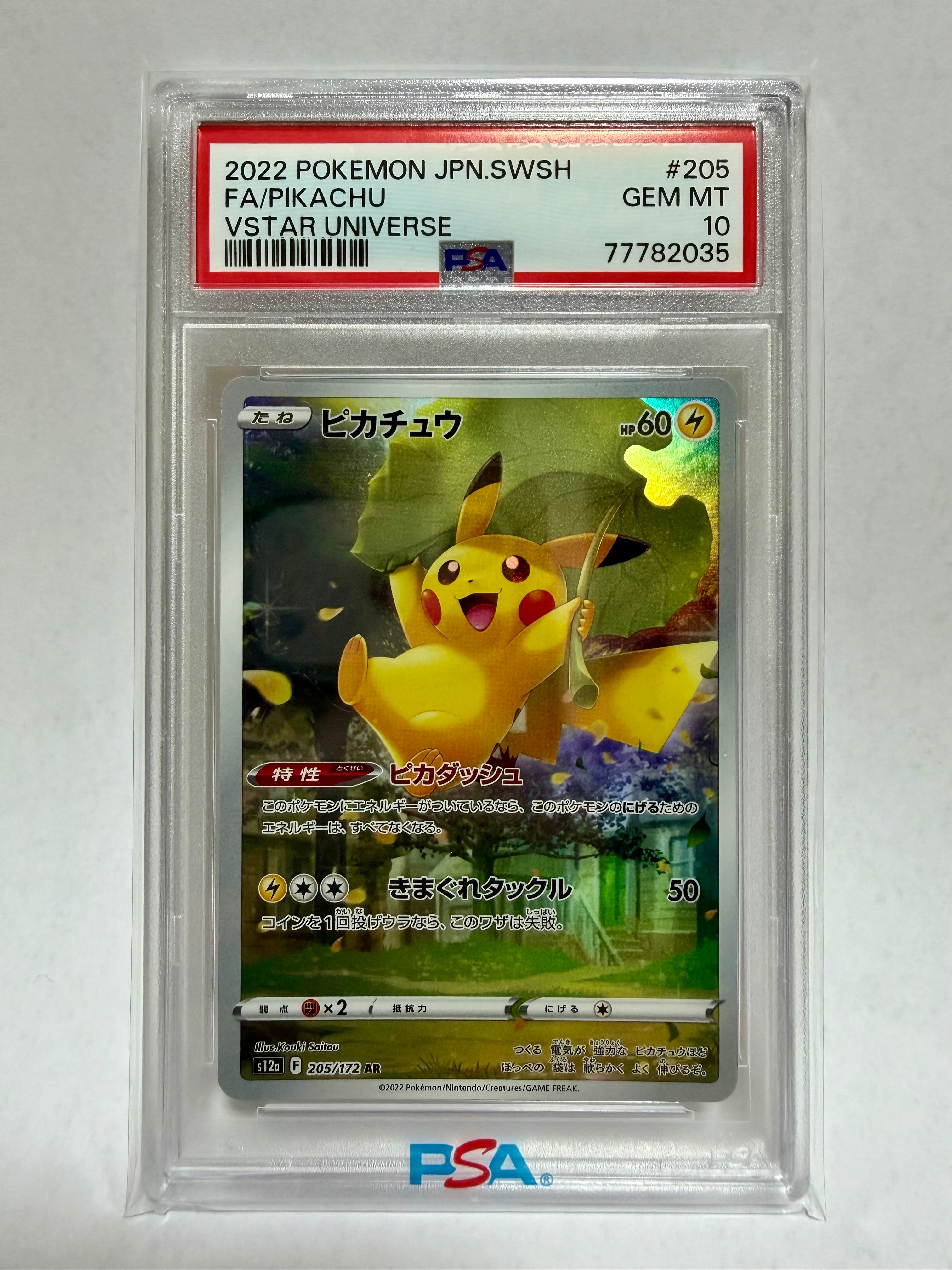 ピカチュウ AR[s12a 205/172](ハイクラスパック「VSTARユニバース」)