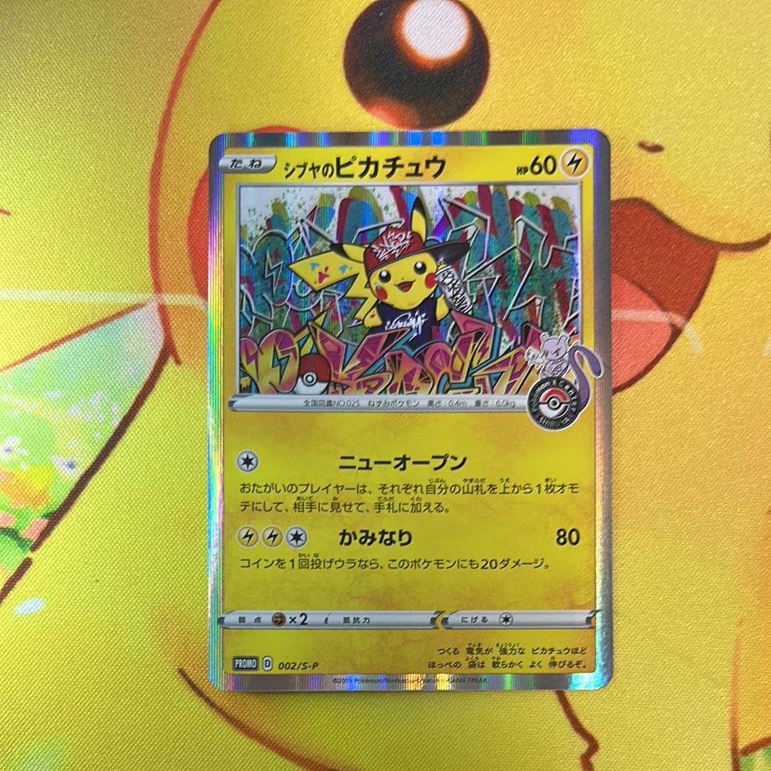 シブヤのピカチュウ: プロモ[S-P 002](プロモーションカード「S-P」)