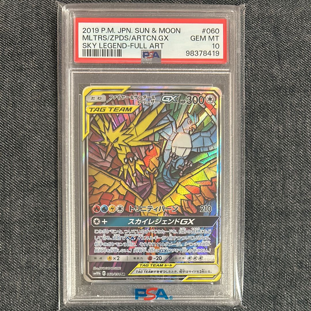 ファイヤー&サンダー&フリーザーGX SR: SA (三鳥) [SM10b 060/054](強化拡張パック「スカイレジェンド」)