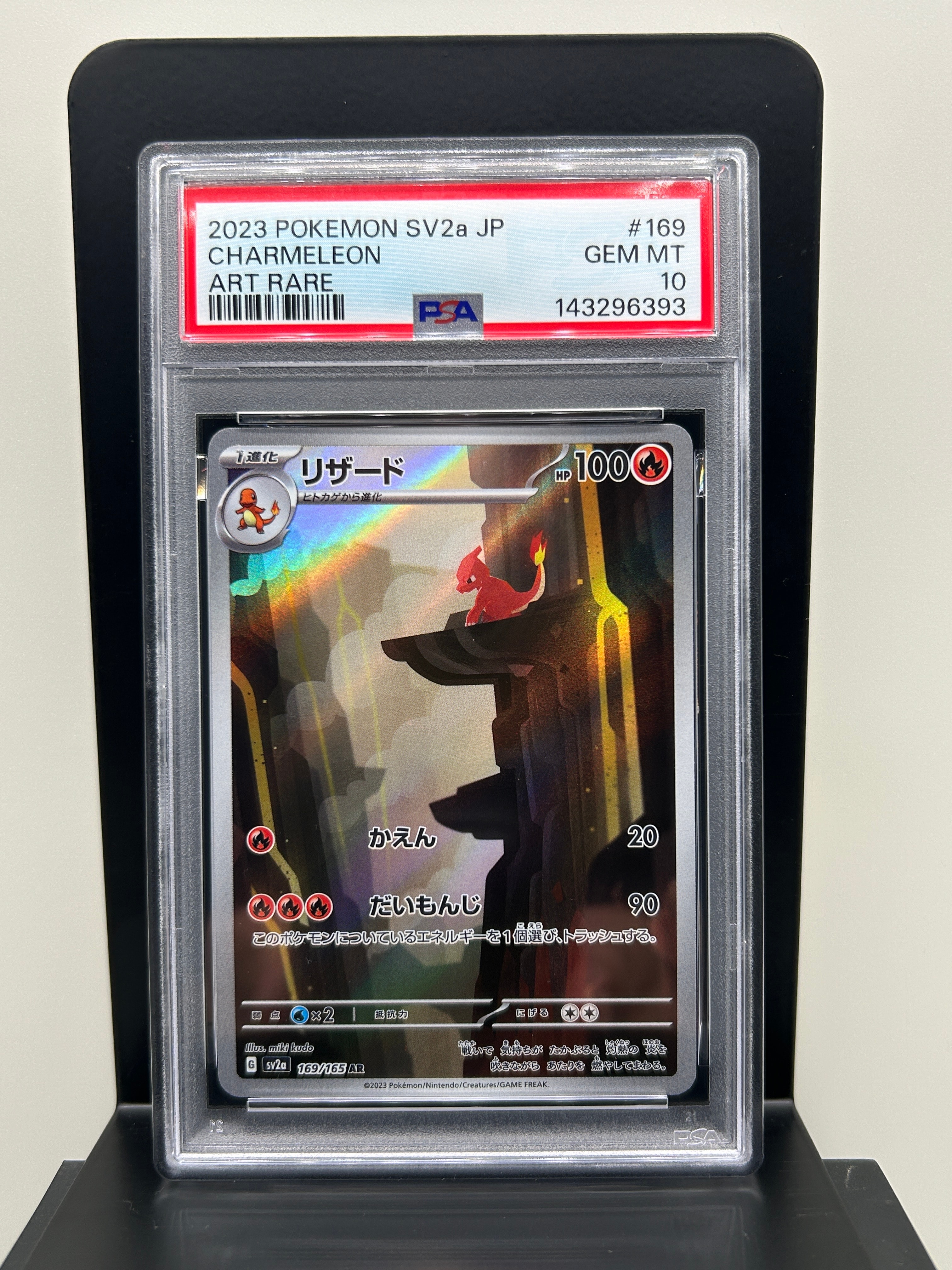 PSA10】リザード AR[SV2a 169/165](強化拡張パック「ポケモンカード151