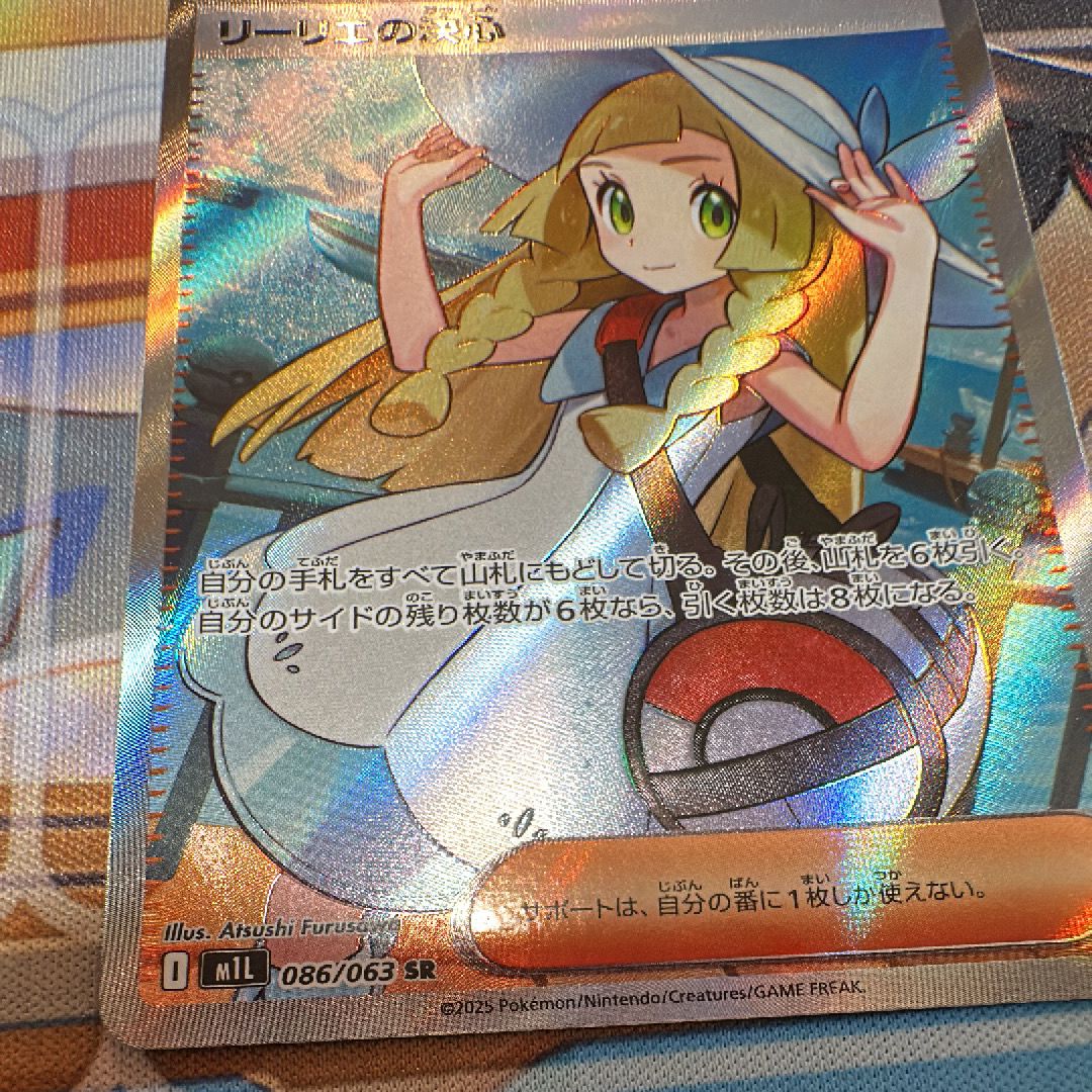 リーリエの決心 SR [M1L 086/063](拡張パック「メガブレイブ」)