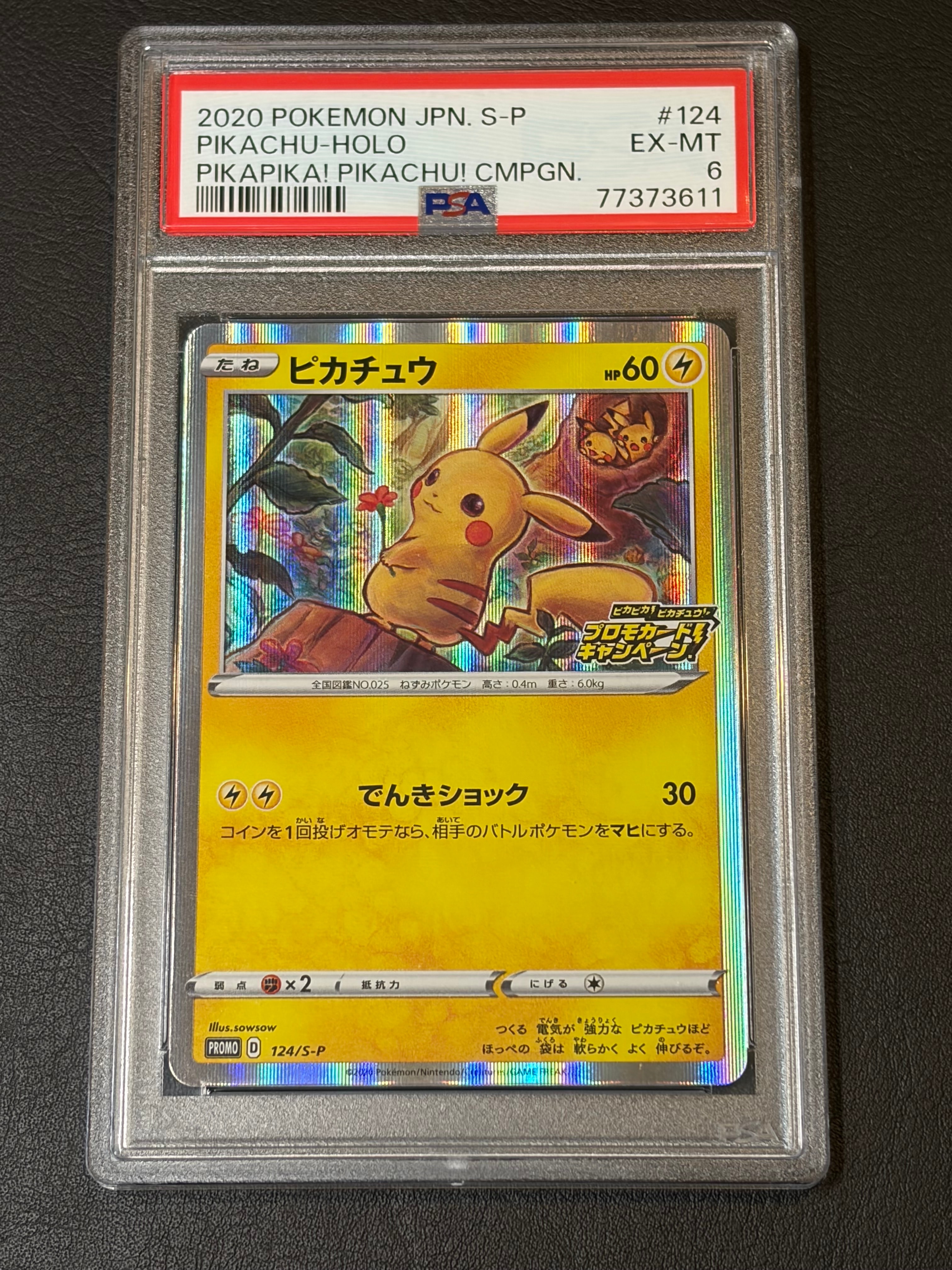PSA10】ピカチュウ: プロモ P [S-P 124](ピカピカ！ピカチュウ！プロモ
