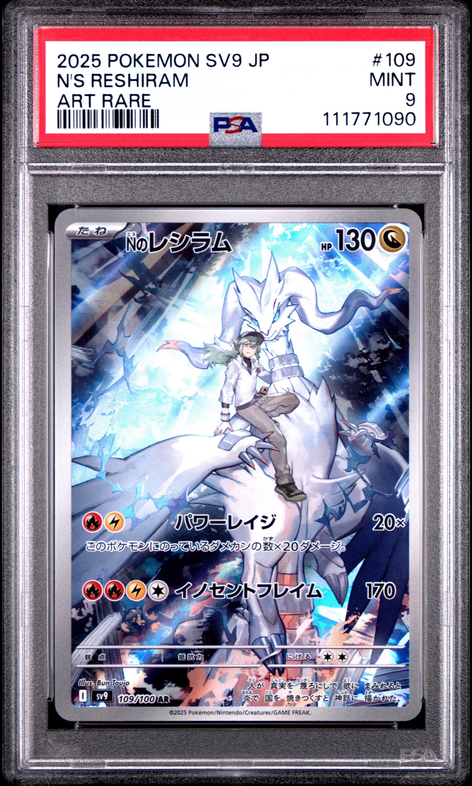 Nのレシラム AR SV9 バトルパートナーズ 109/100 Amazon.co.jp: ポケモンカードゲームSV sv9 拡張パック バトル