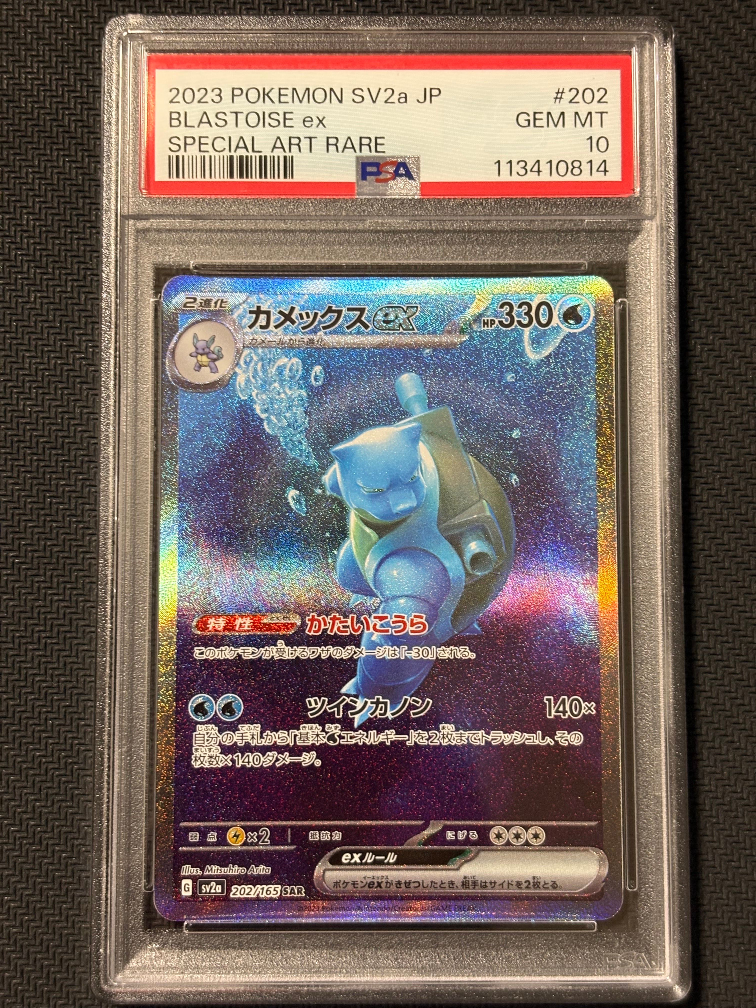 カメックスex SAR[SV2a 202/165](強化拡張パック「ポケモンカード151」)