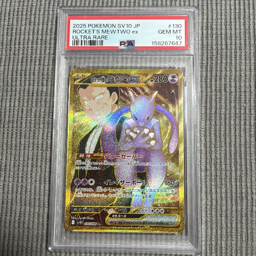 PSA10】ロケット団のミュウツーex UR [SV10 130/098](拡張パック