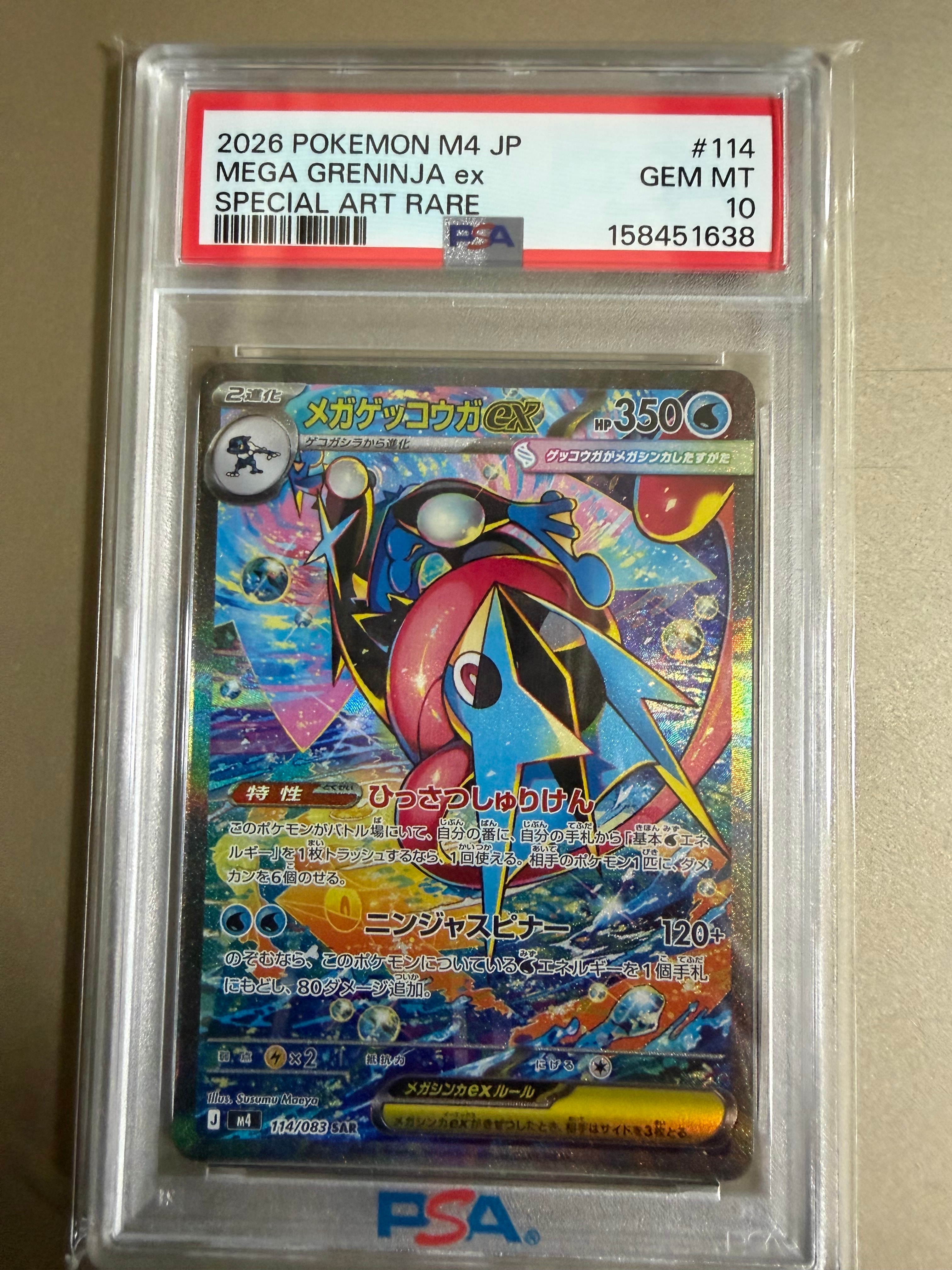 PSA9】メガゲッコウガex SAR [M4 114/083](拡張パック「ニンジャ