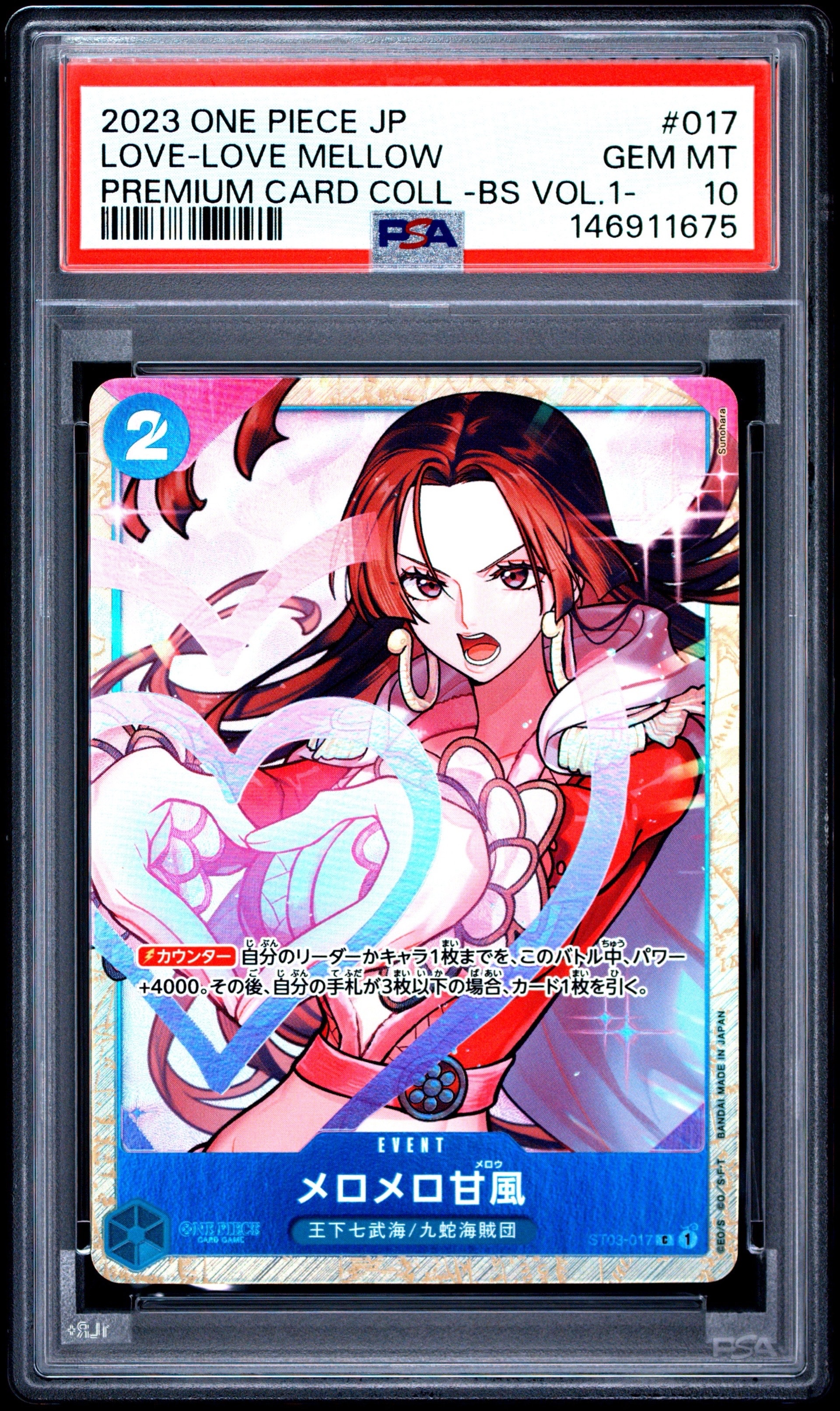 メロメロ甘風 C [ST03-017] (プレミアムカードコレクション - ベストセレクションvol.1 -)