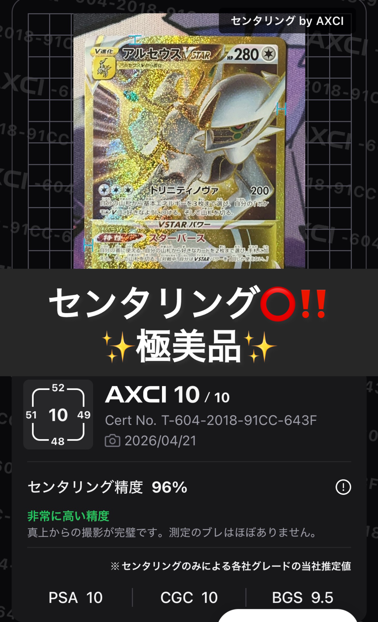 アルセウスVSTAR UR[S9 125/100](拡張パック「スターバース」)