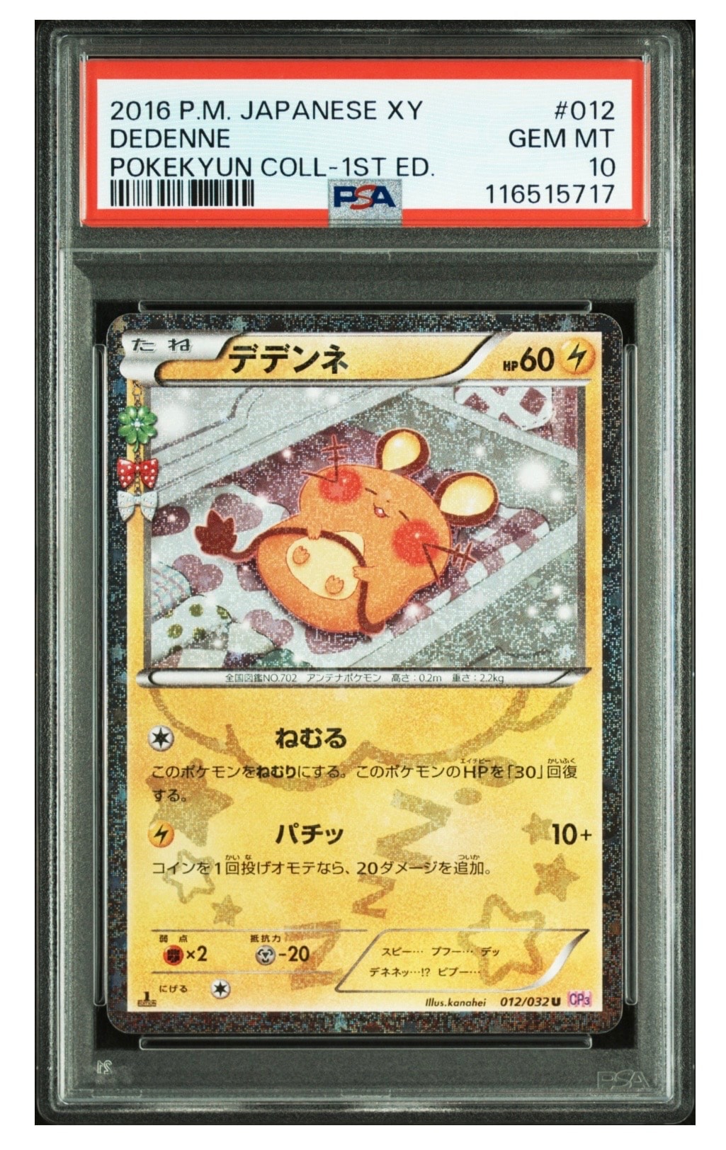 PSA10】デデンネ U :1ED [CP3 012/032](コンセプトパック「ポケキュン