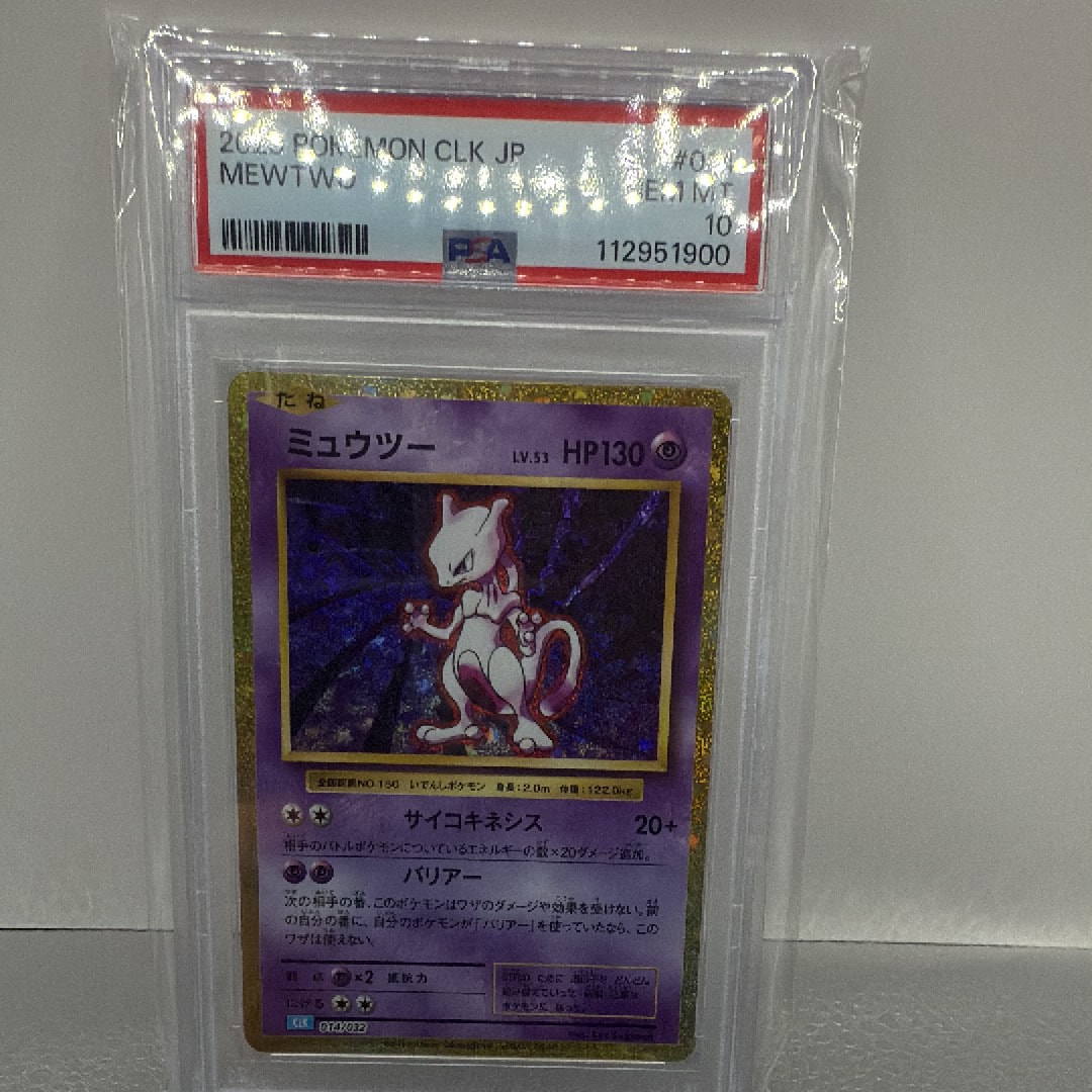 ミュウツー [CLK 014/032](ポケモンカードゲーム Classic)