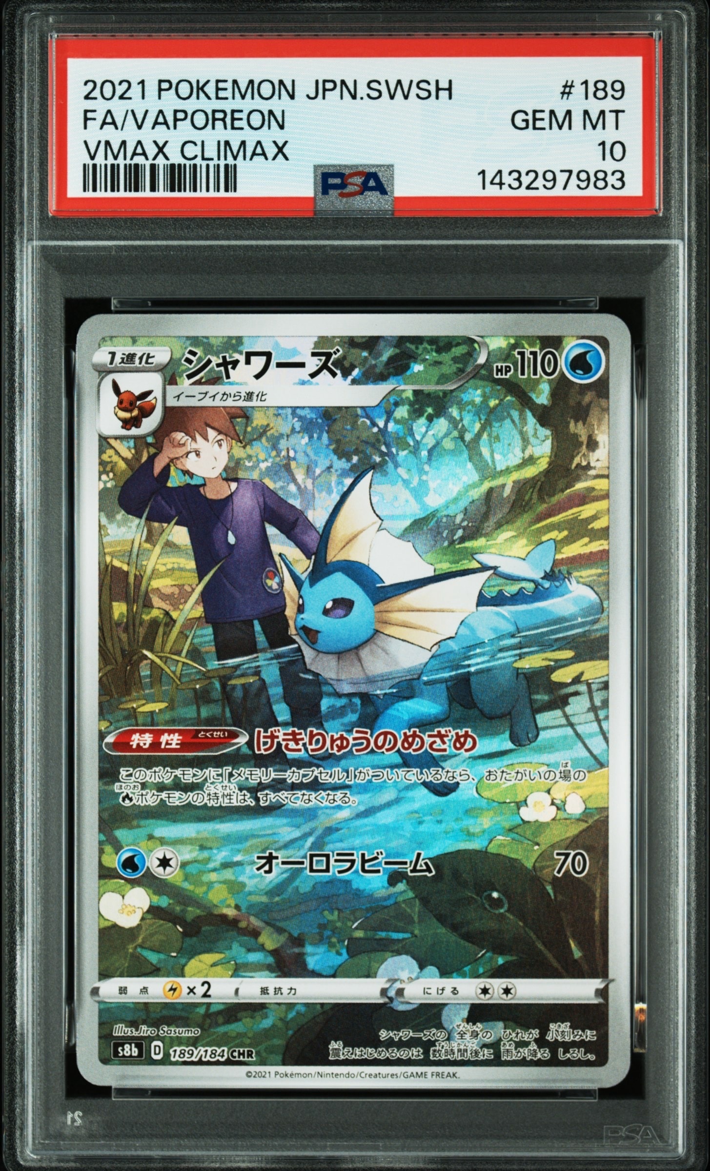 シャワーズ CHR[s8b 189/184](ハイクラスパック「VMAXクライマックス」)