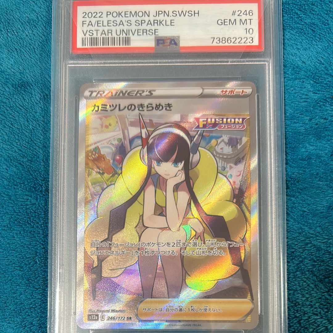 カミツレのきらめき SR[s12a 246/172](ハイクラスパック「VSTARユニバース」)