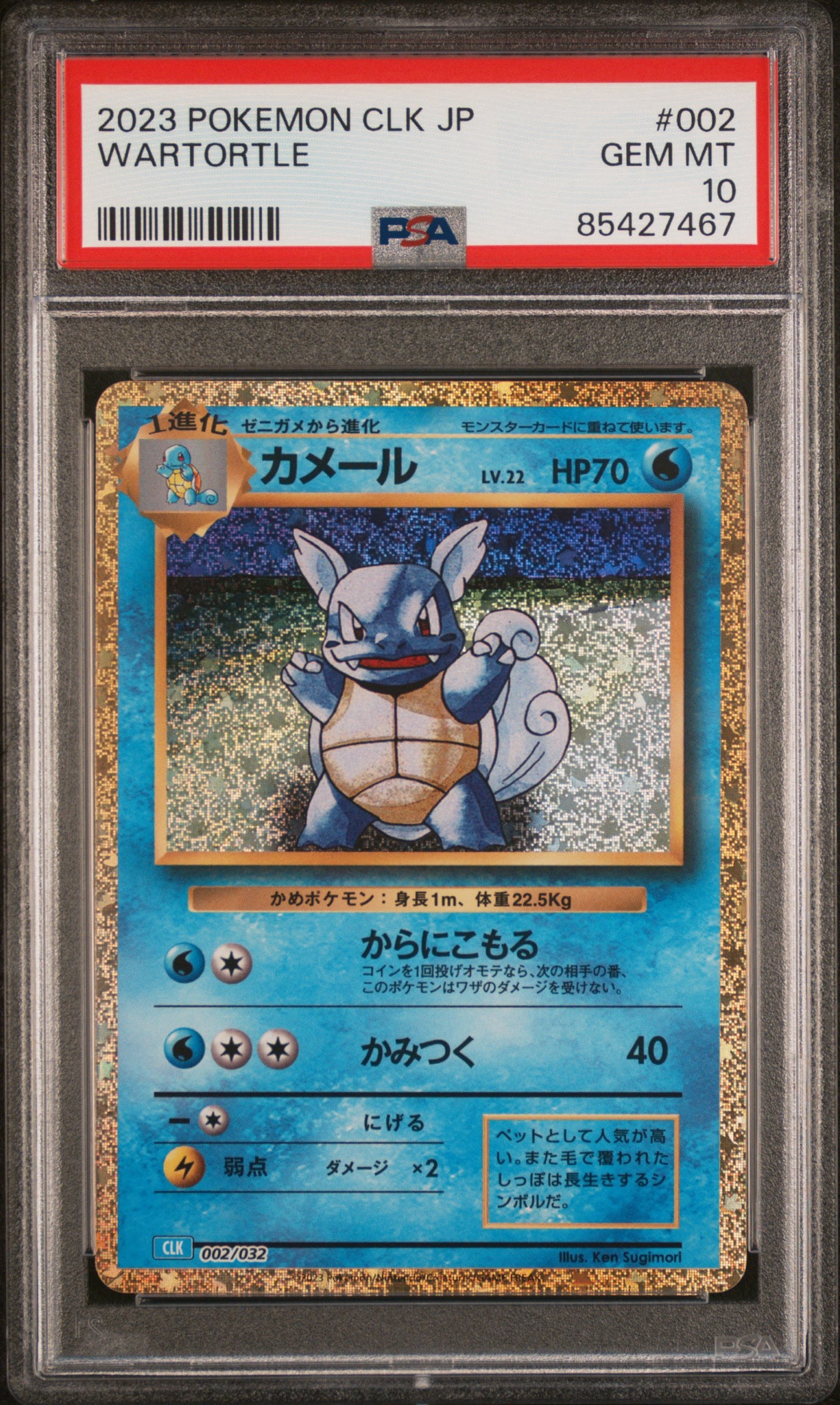 カメール [CLK 002/032](ポケモンカードゲーム Classic)通販・買取