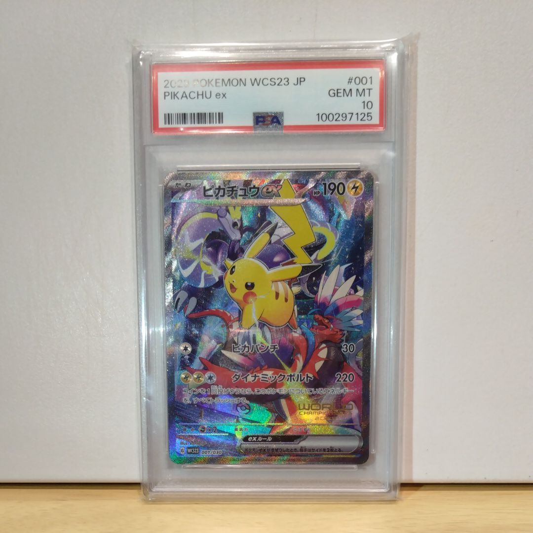 ピカチュウex [WCS23 001/030](ポケモンワールドチャンピオンシップス2023横浜 記念デッキ「ピカチュウ」)